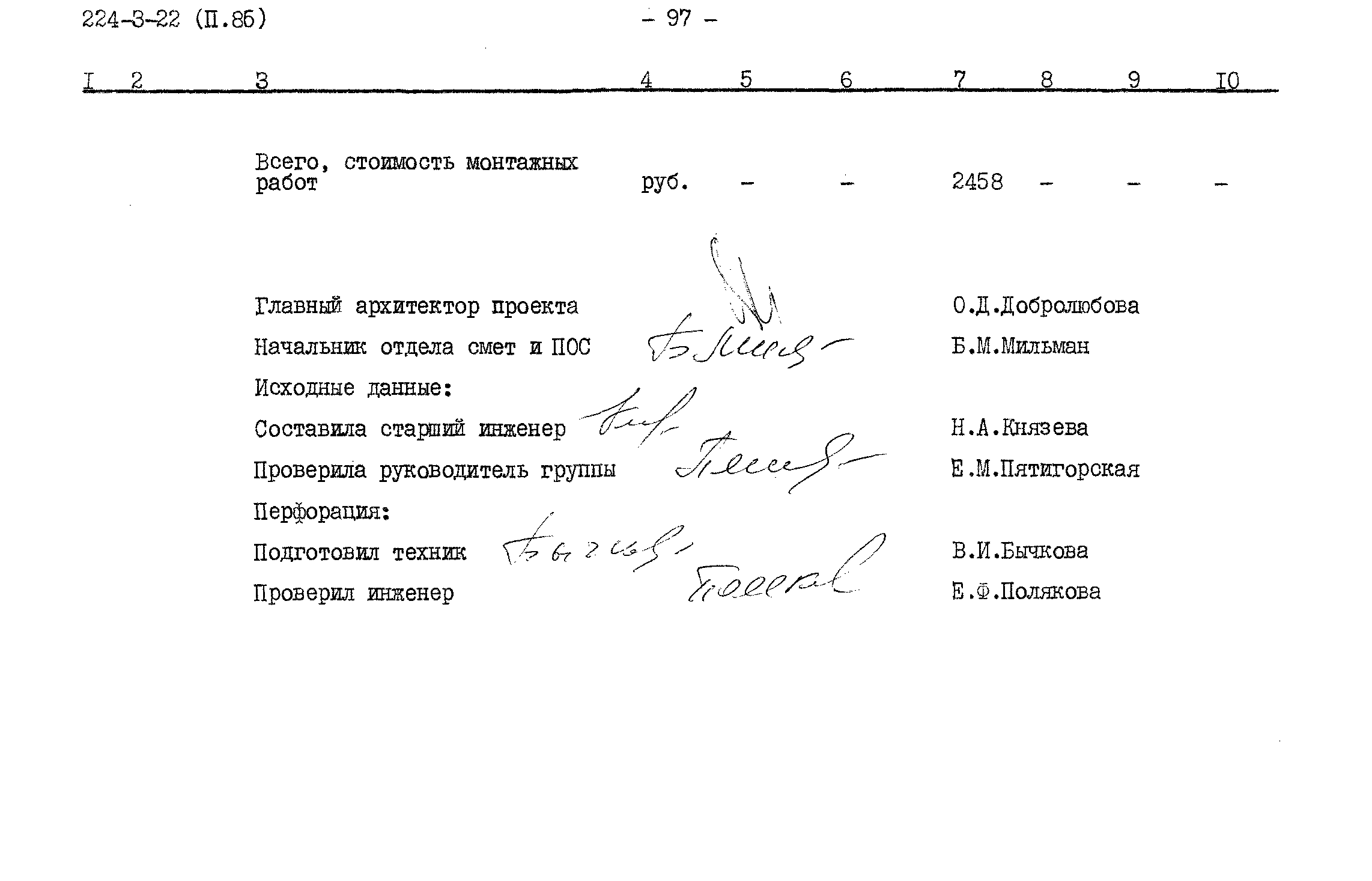 Типовой проект 224-3-22