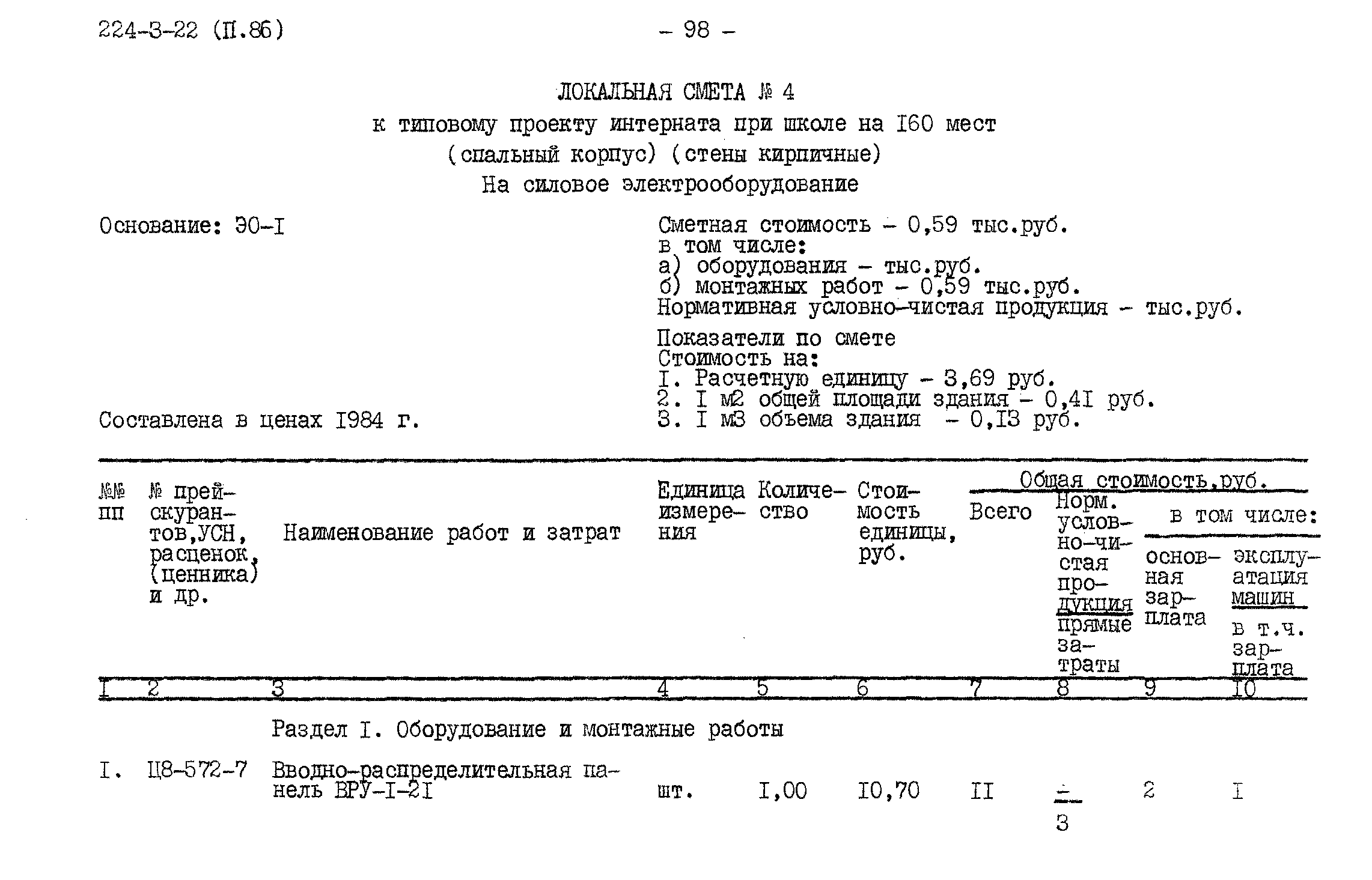 Типовой проект 224-3-22