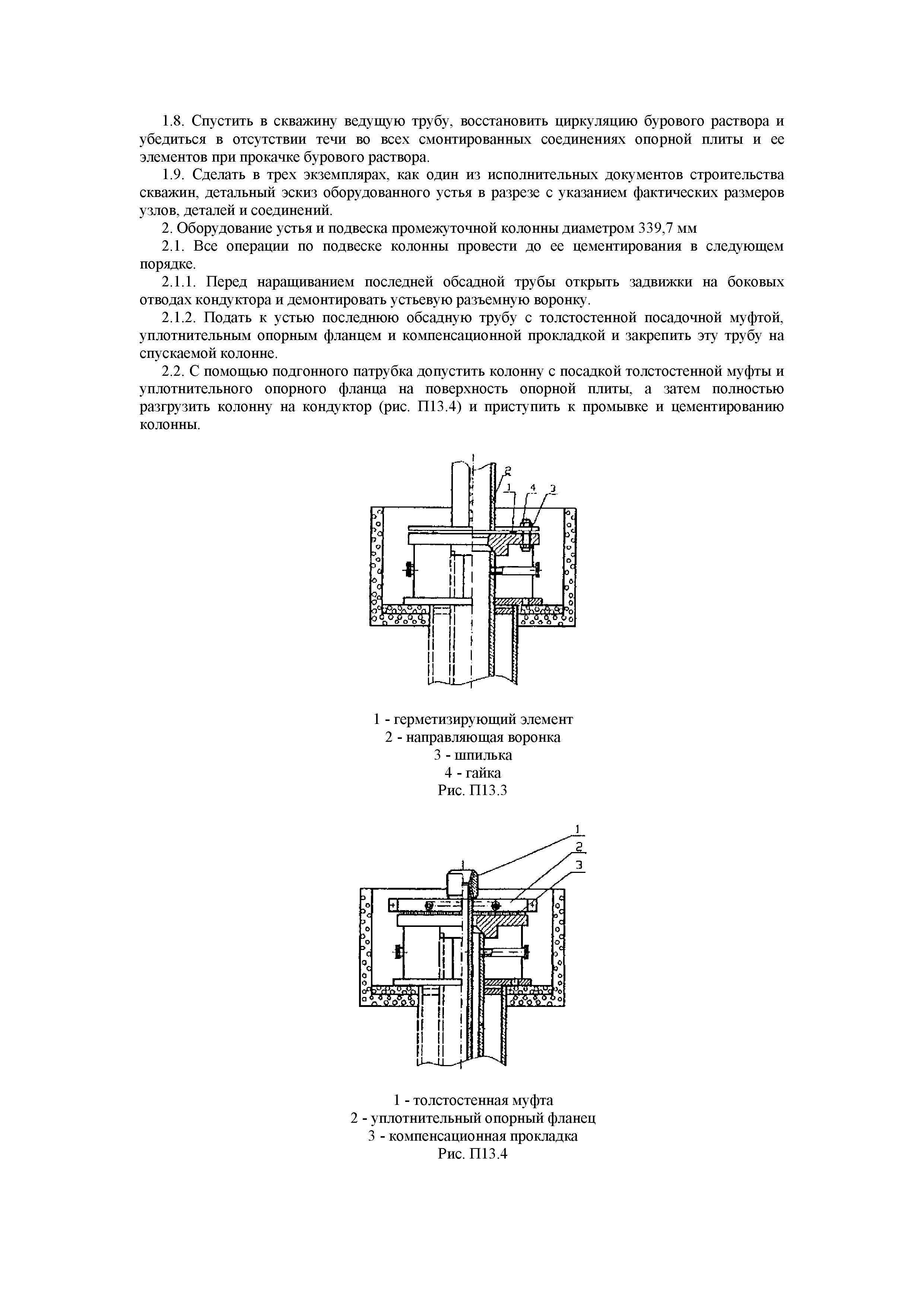 РД 39-00147001-767-2000