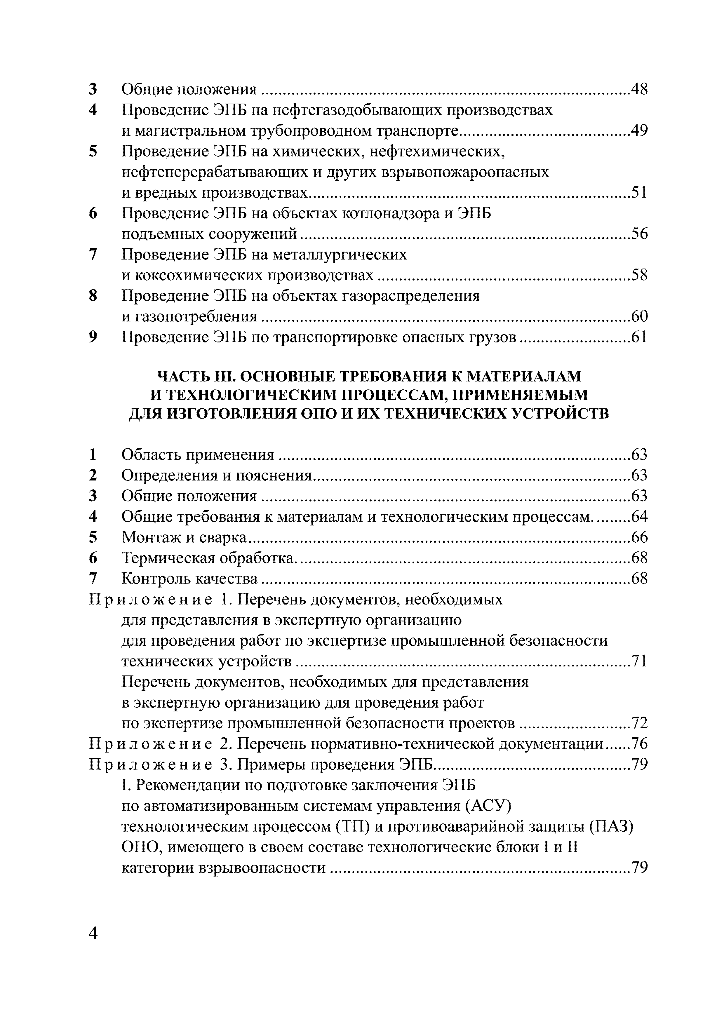 НД 2-090101-003