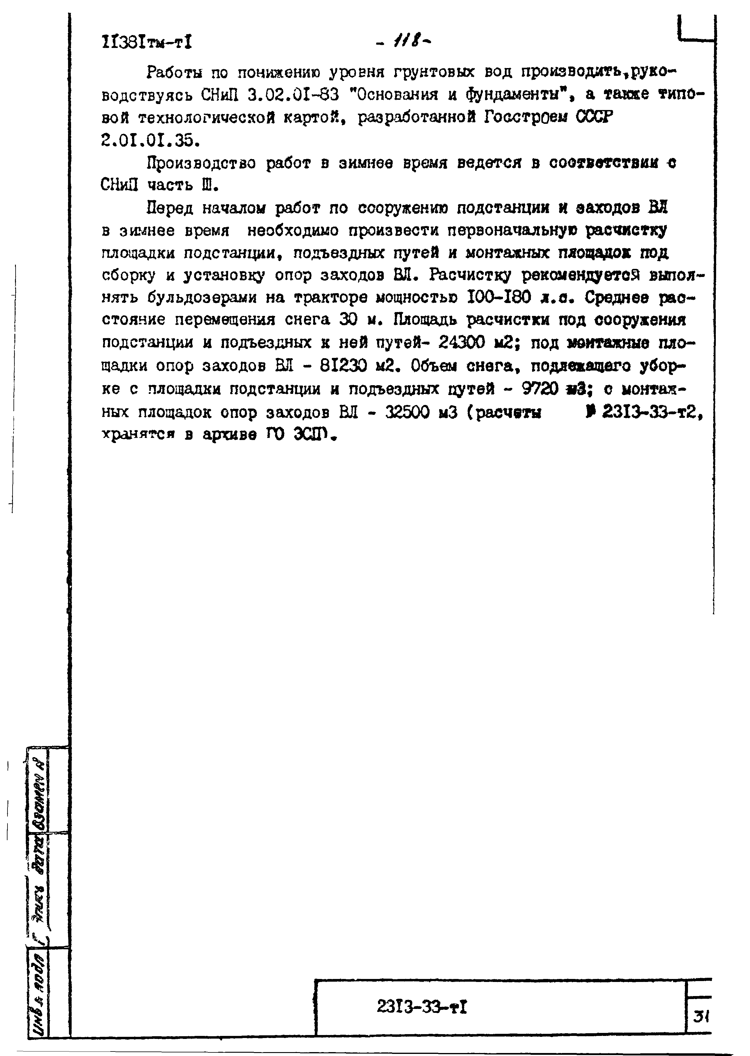 11381тм