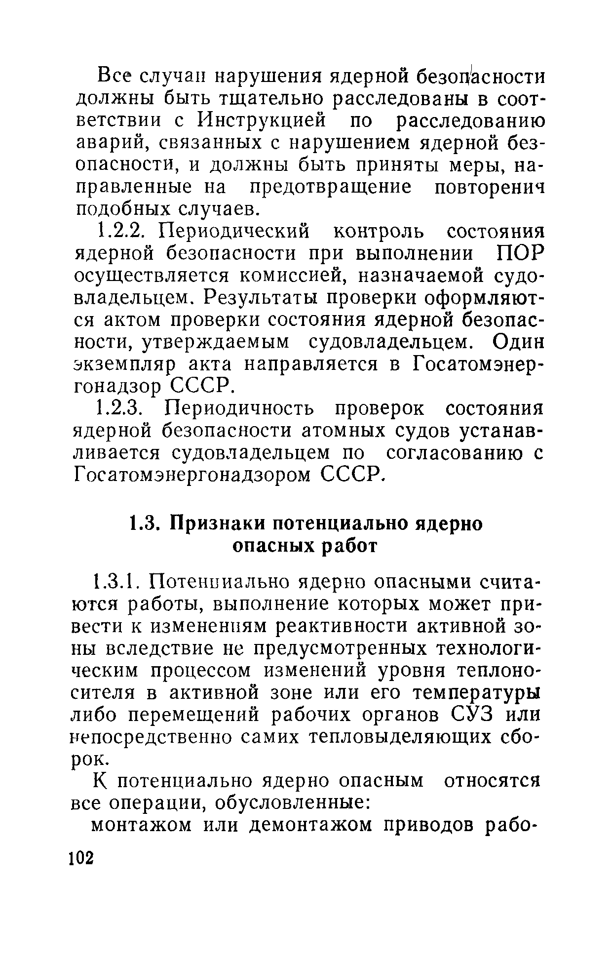 РД 31.20.40-86