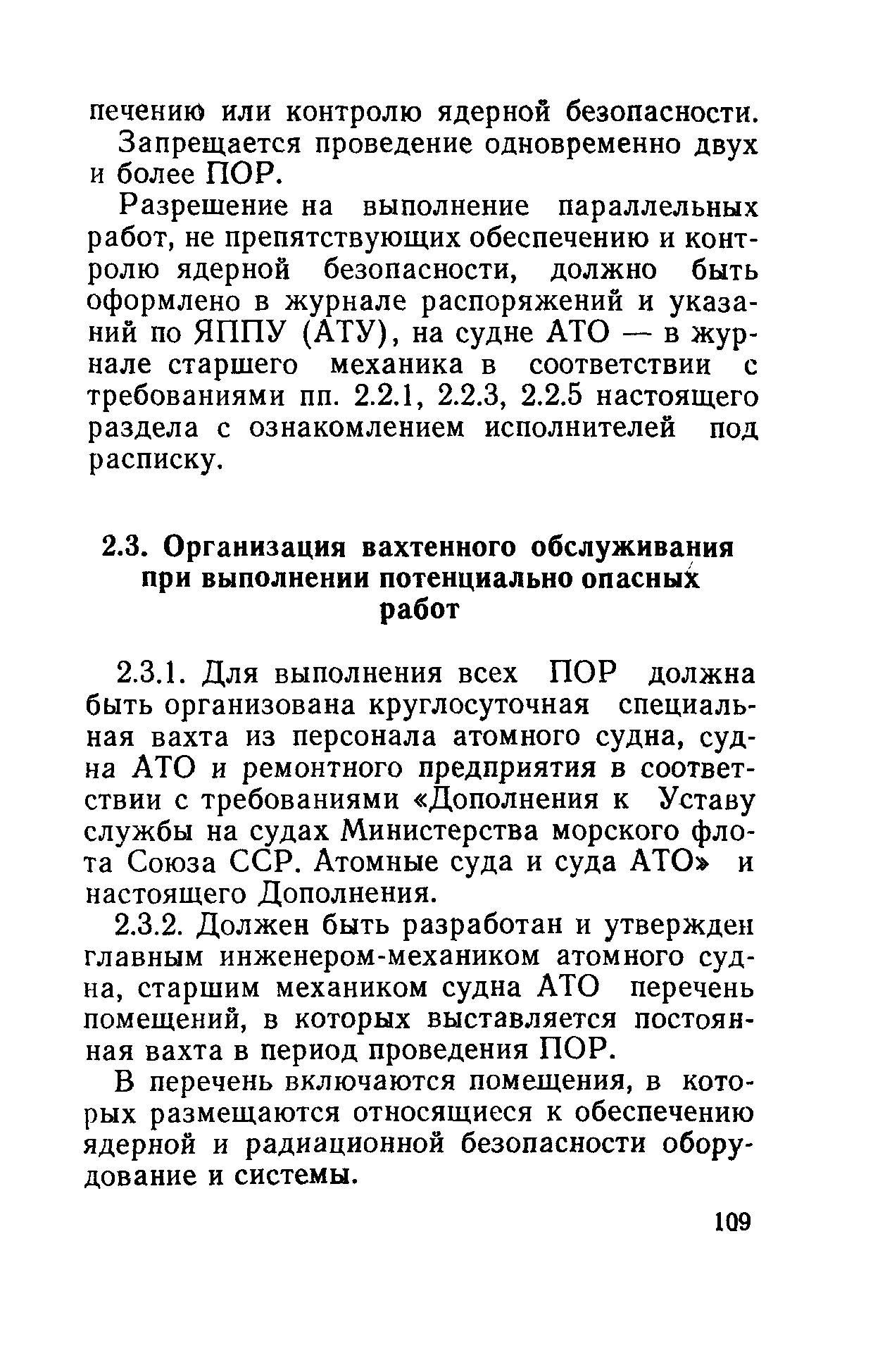 РД 31.20.40-86