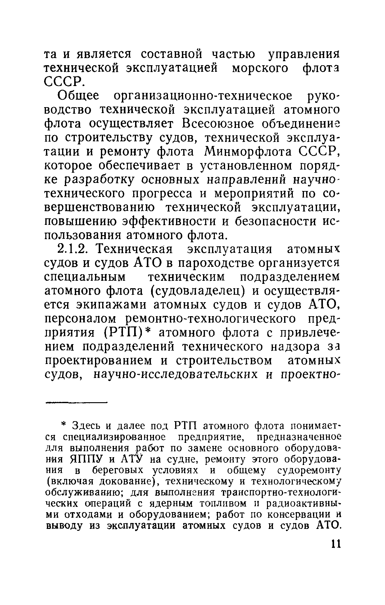 РД 31.20.40-86