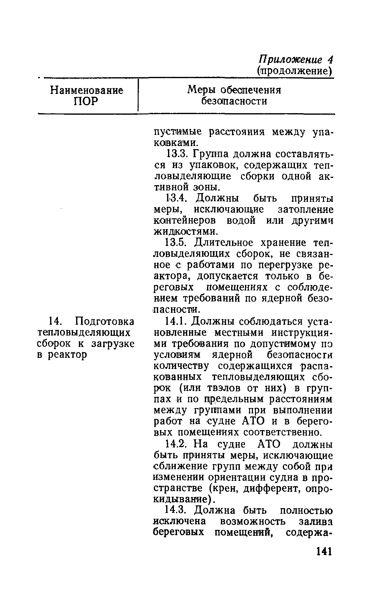 РД 31.20.40-86