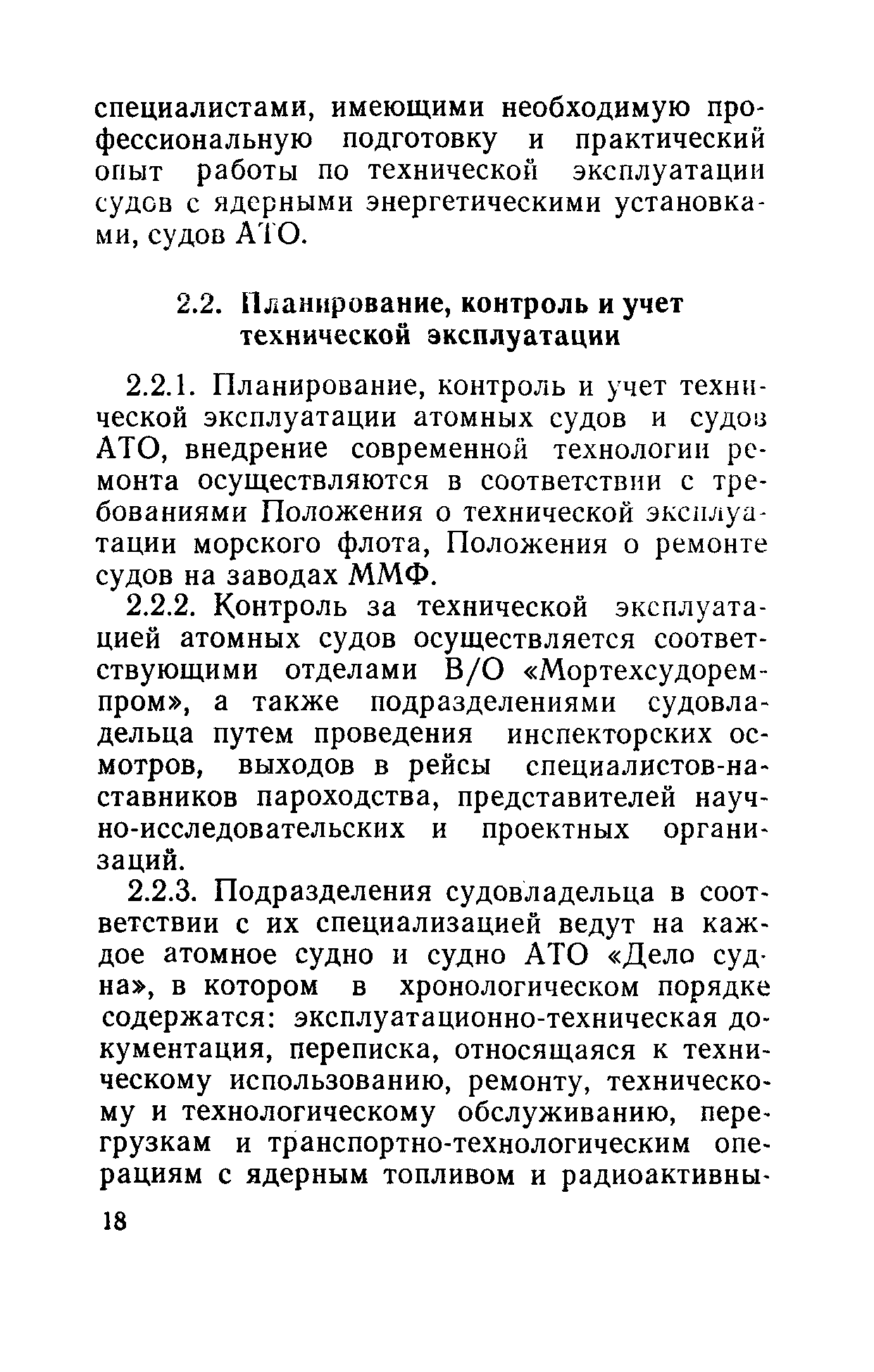 РД 31.20.40-86