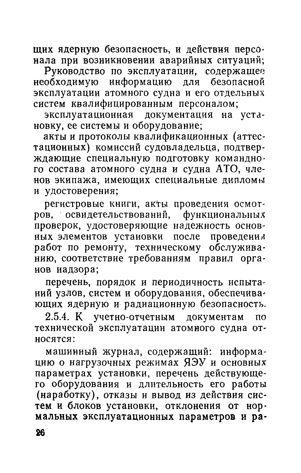 РД 31.20.40-86