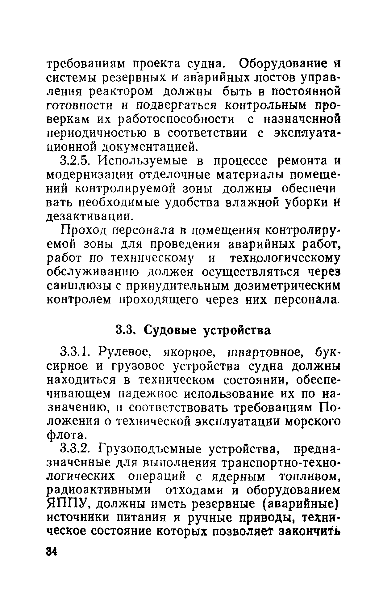 РД 31.20.40-86