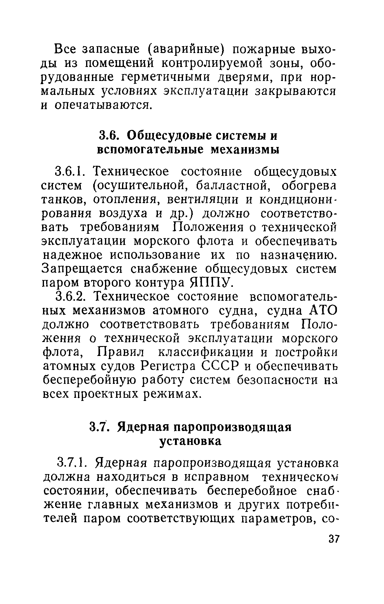 РД 31.20.40-86