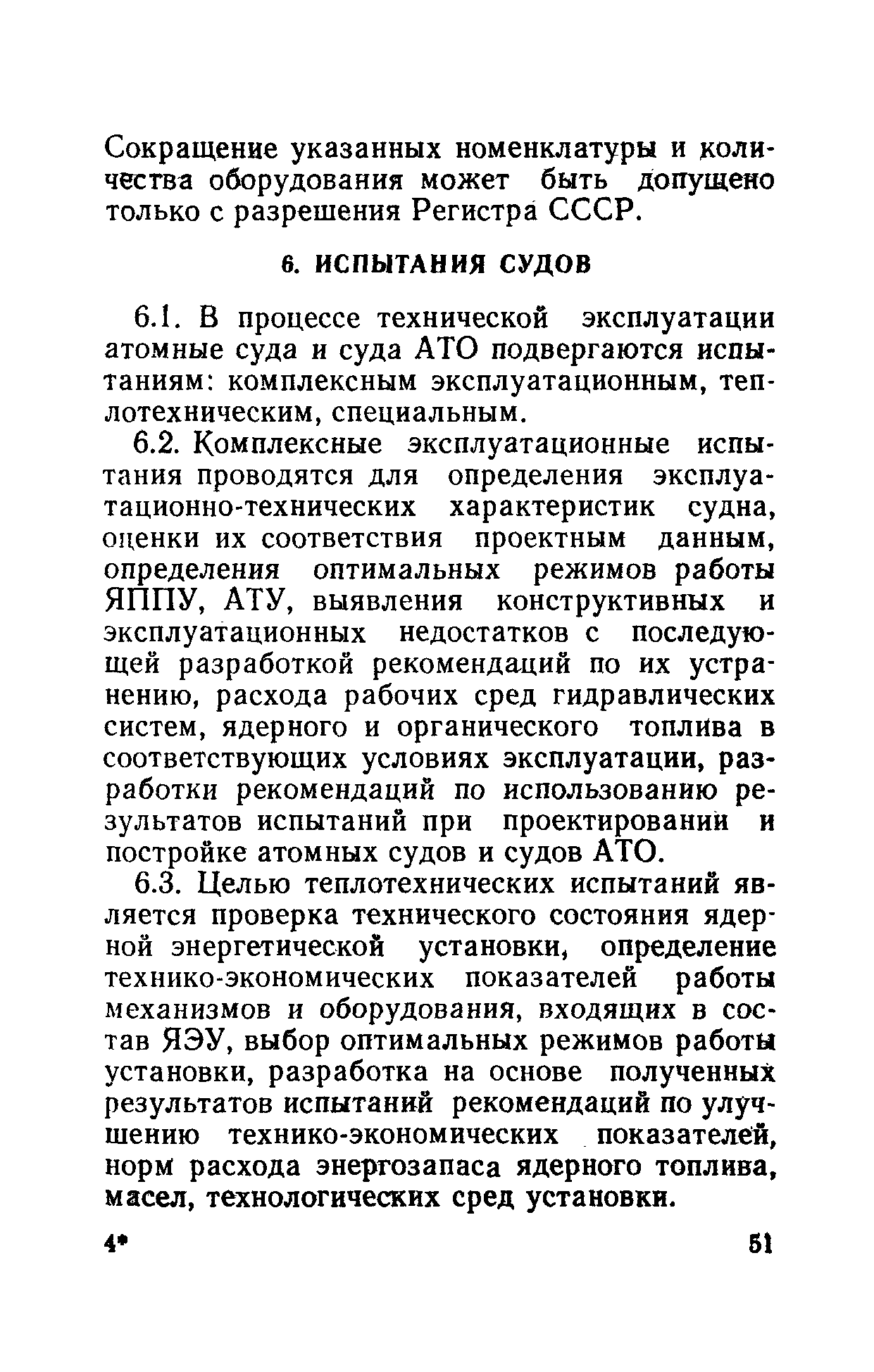 РД 31.20.40-86