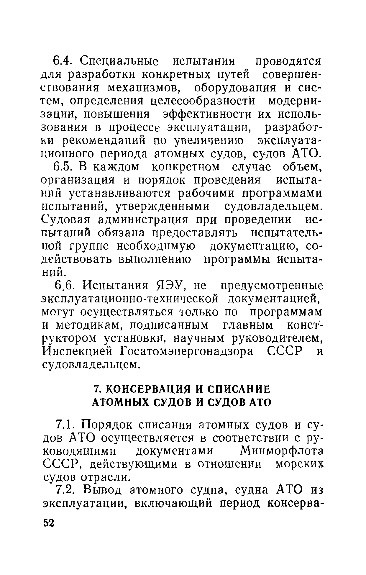 РД 31.20.40-86