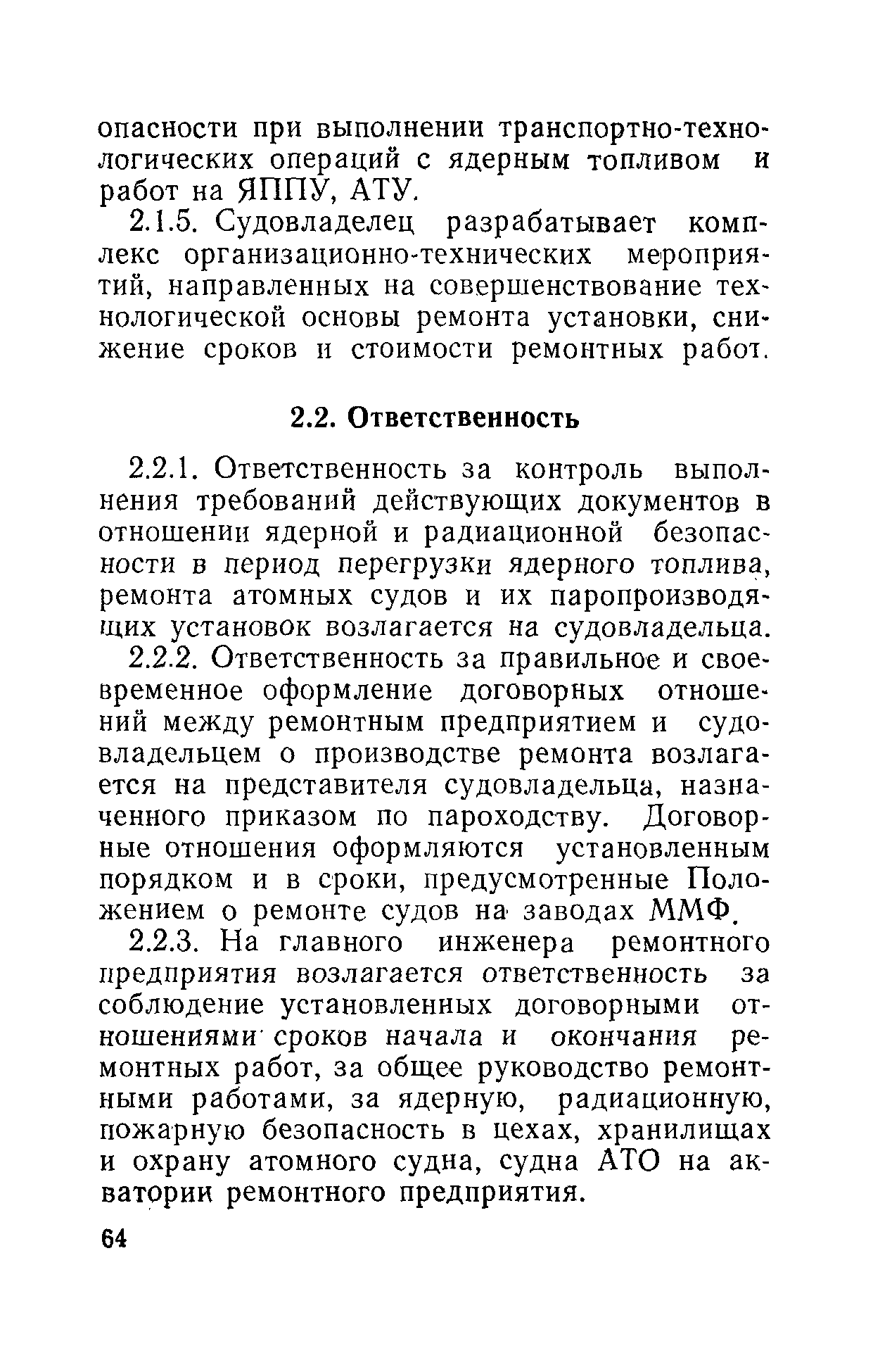 РД 31.20.40-86