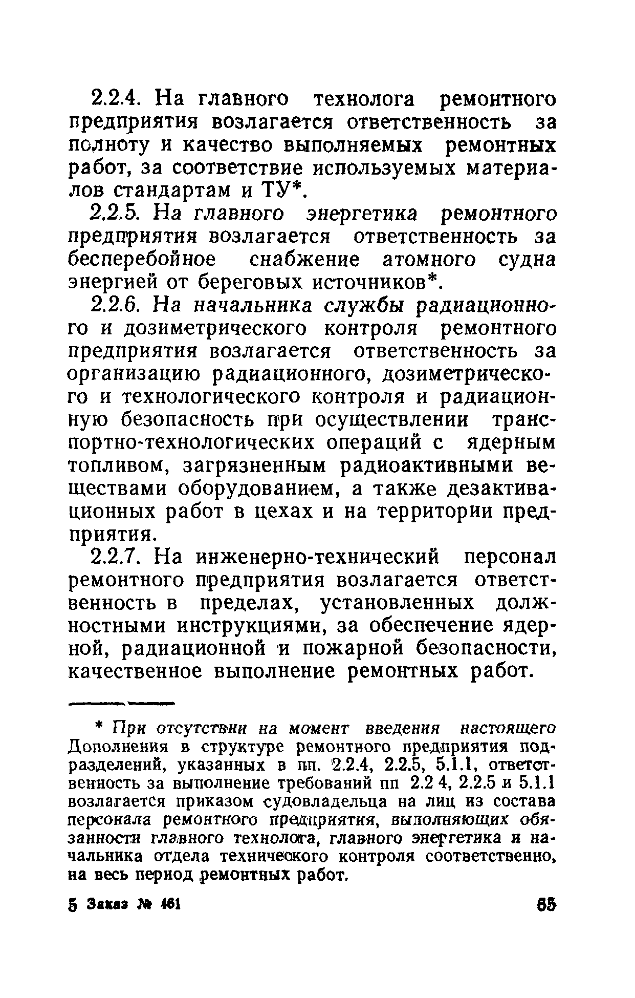 РД 31.20.40-86