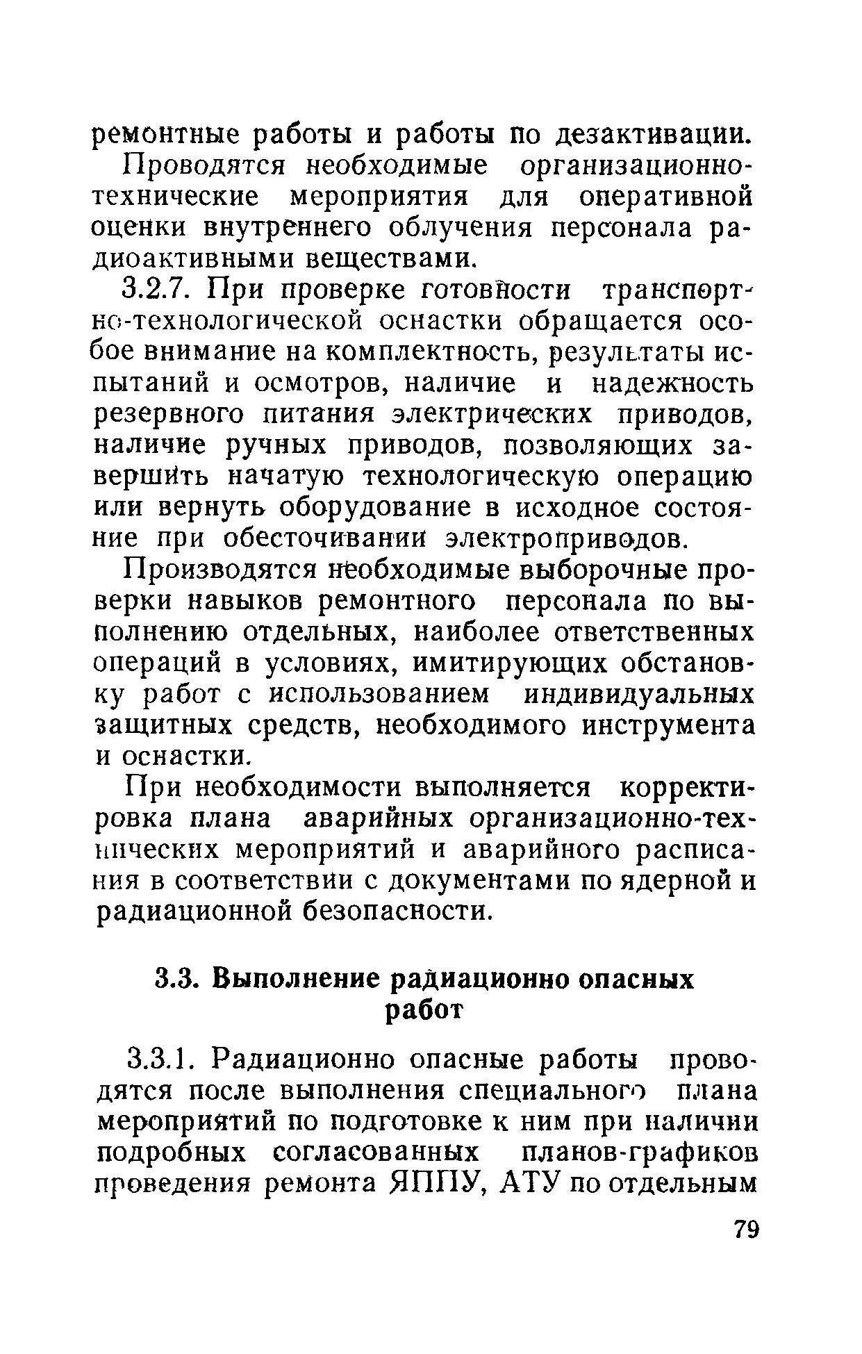 РД 31.20.40-86