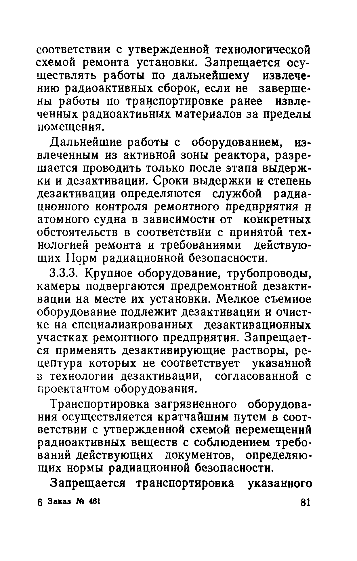 РД 31.20.40-86