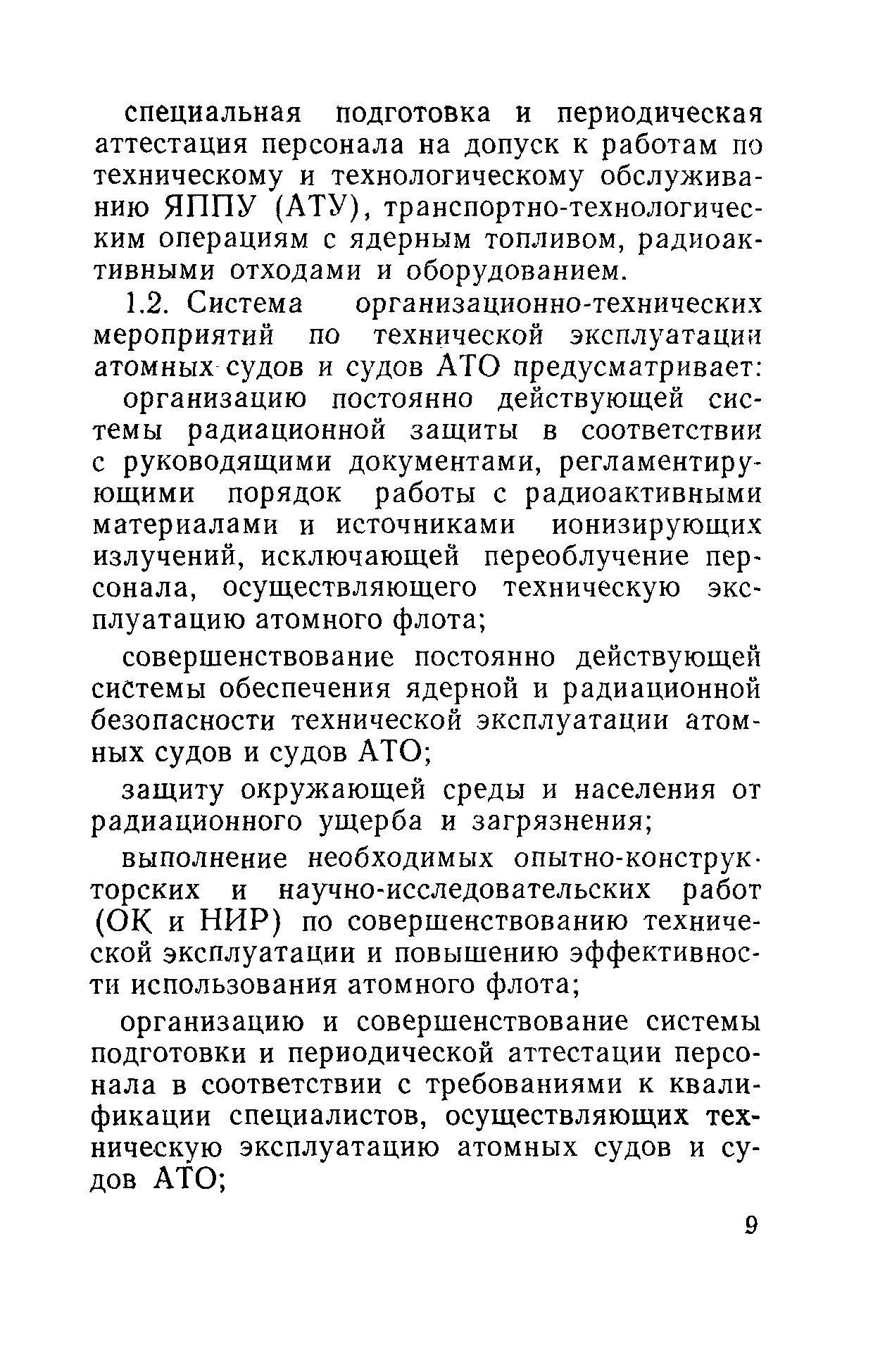 РД 31.20.40-86