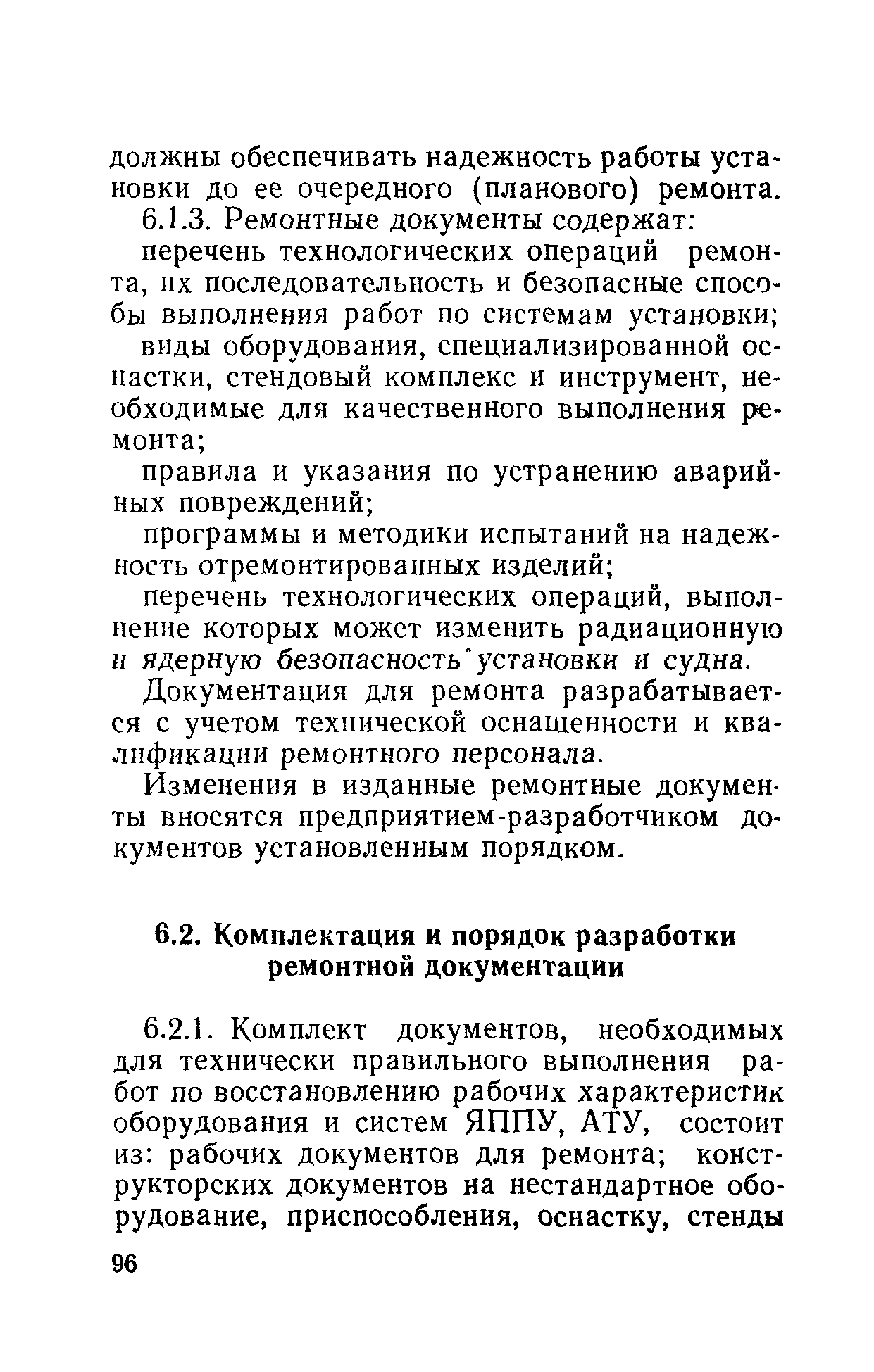 РД 31.20.40-86