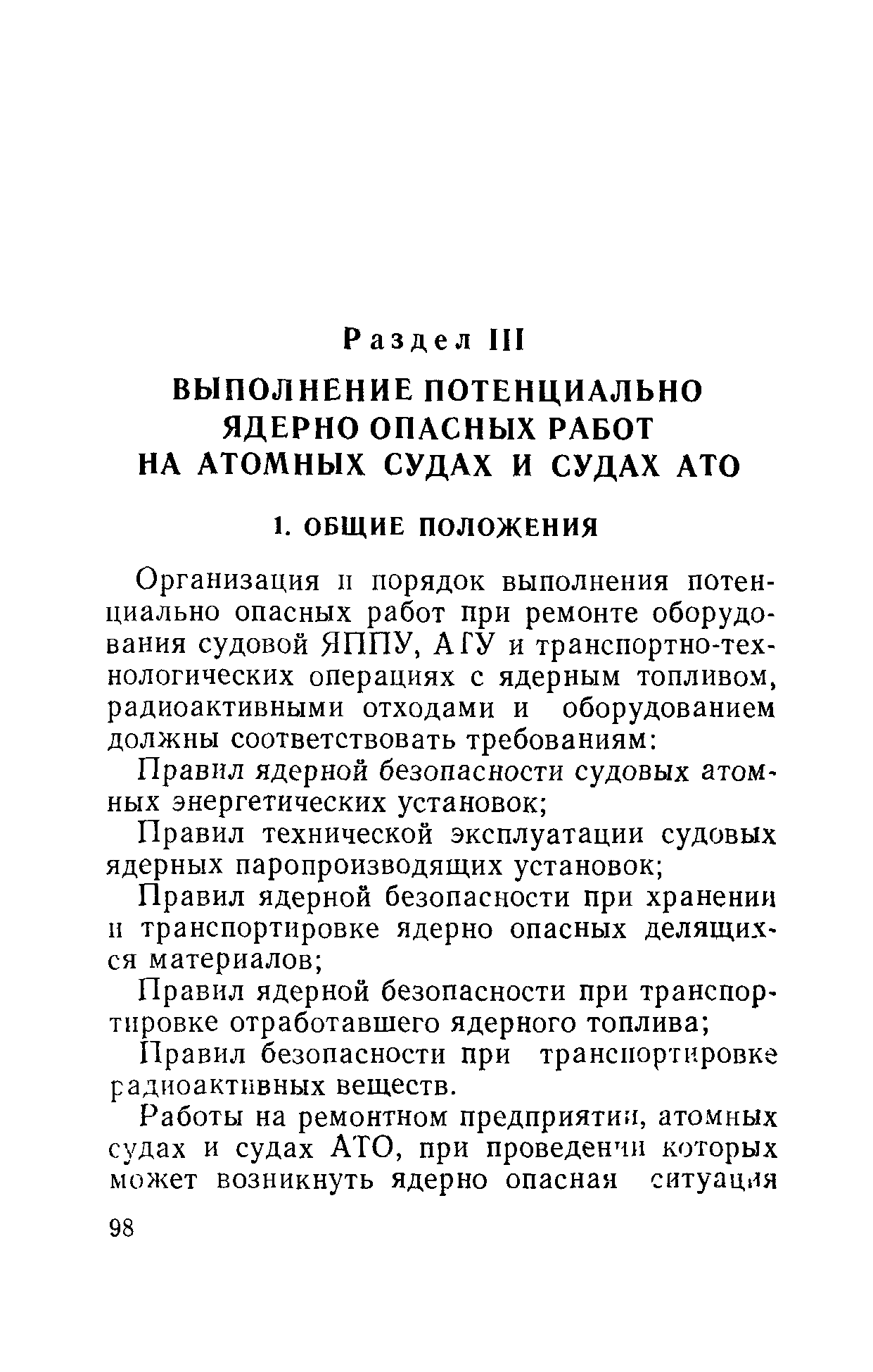 РД 31.20.40-86