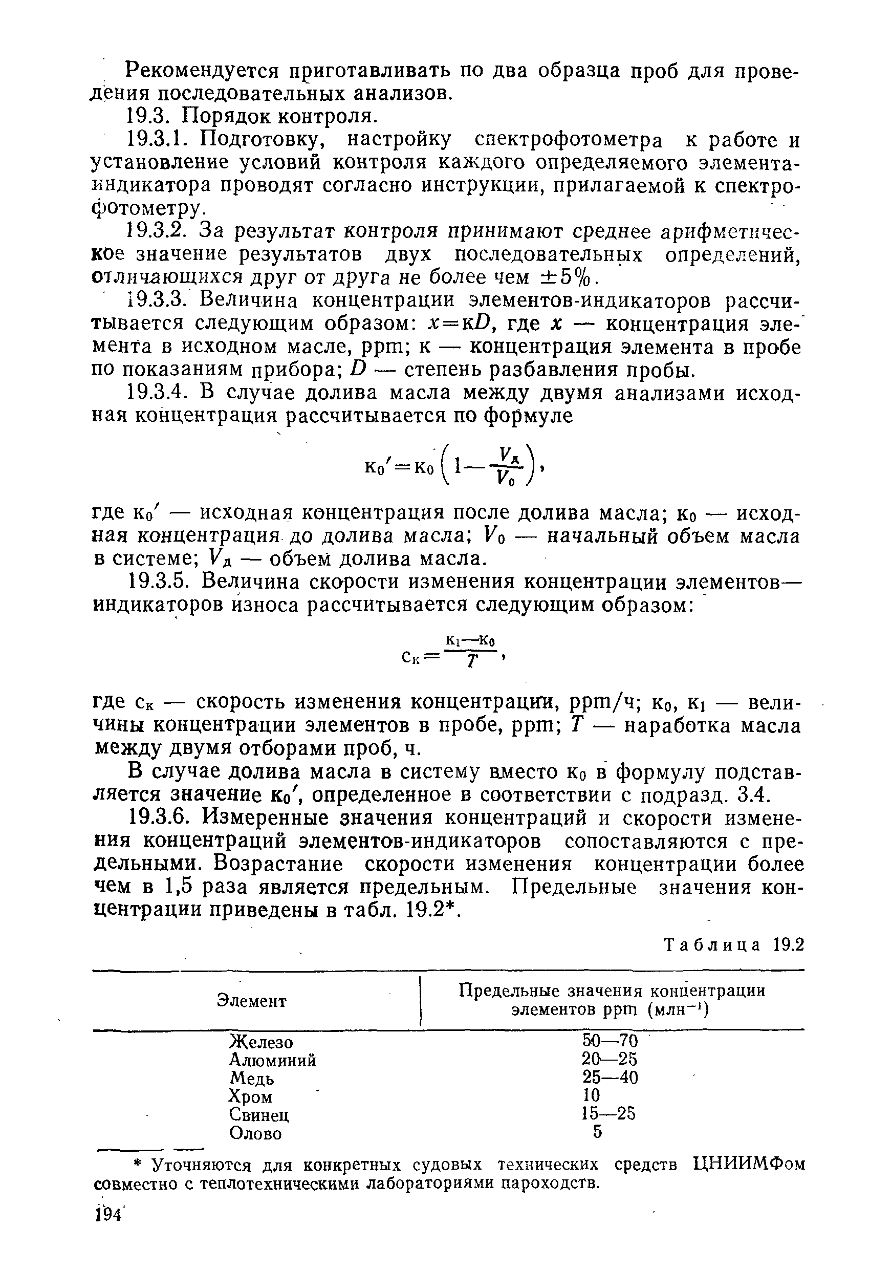 РД 31.20.50-87