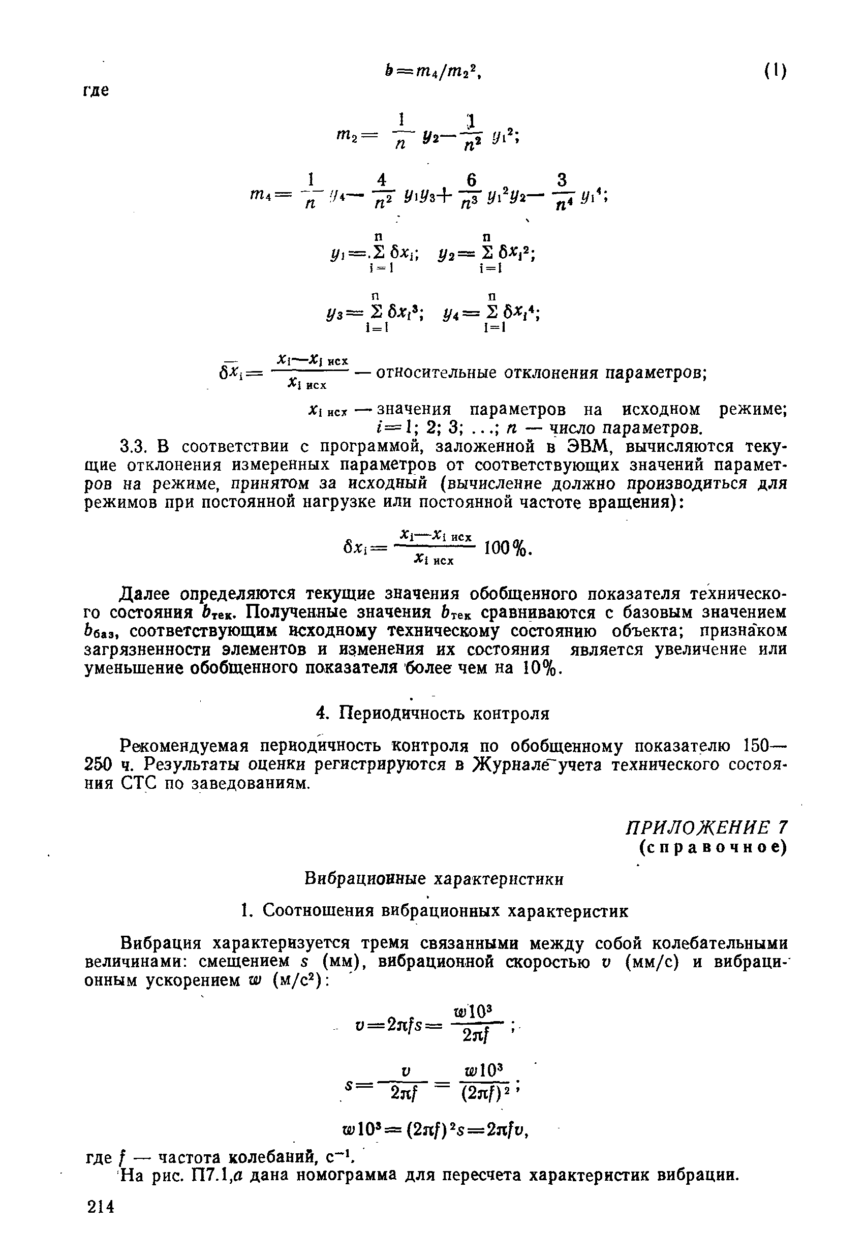 РД 31.20.50-87