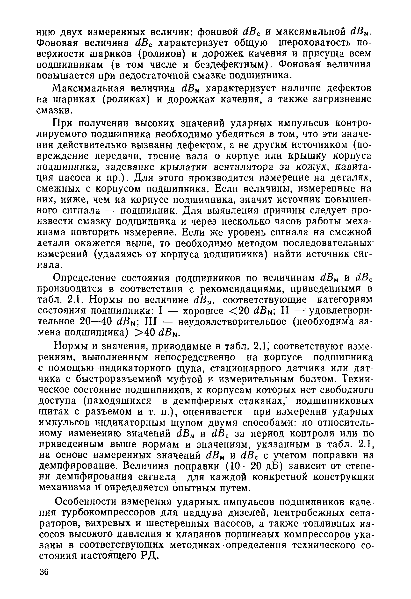 РД 31.20.50-87