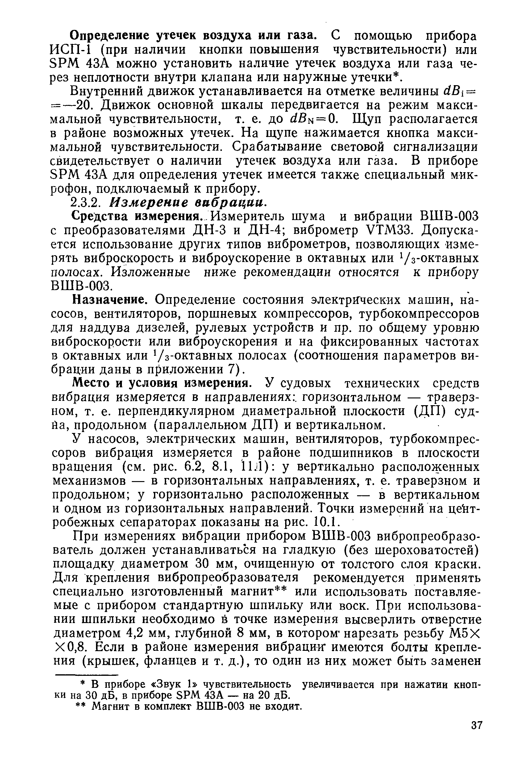 РД 31.20.50-87