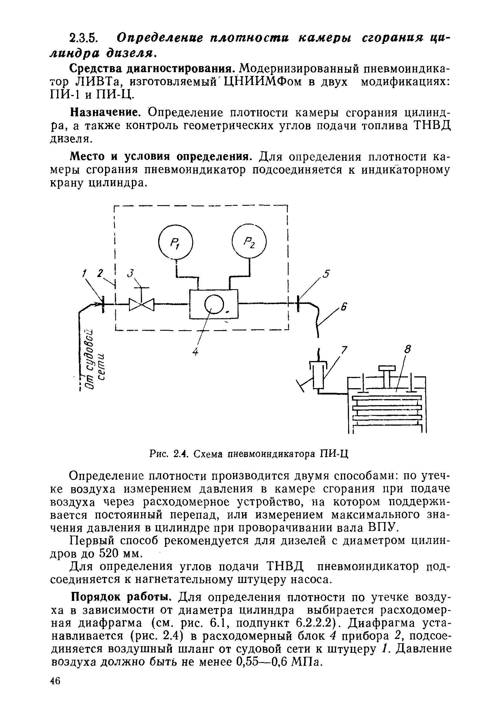 РД 31.20.50-87