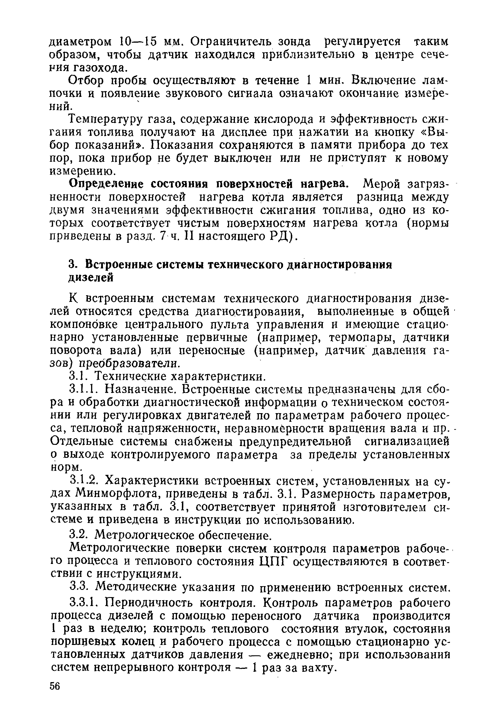 РД 31.20.50-87