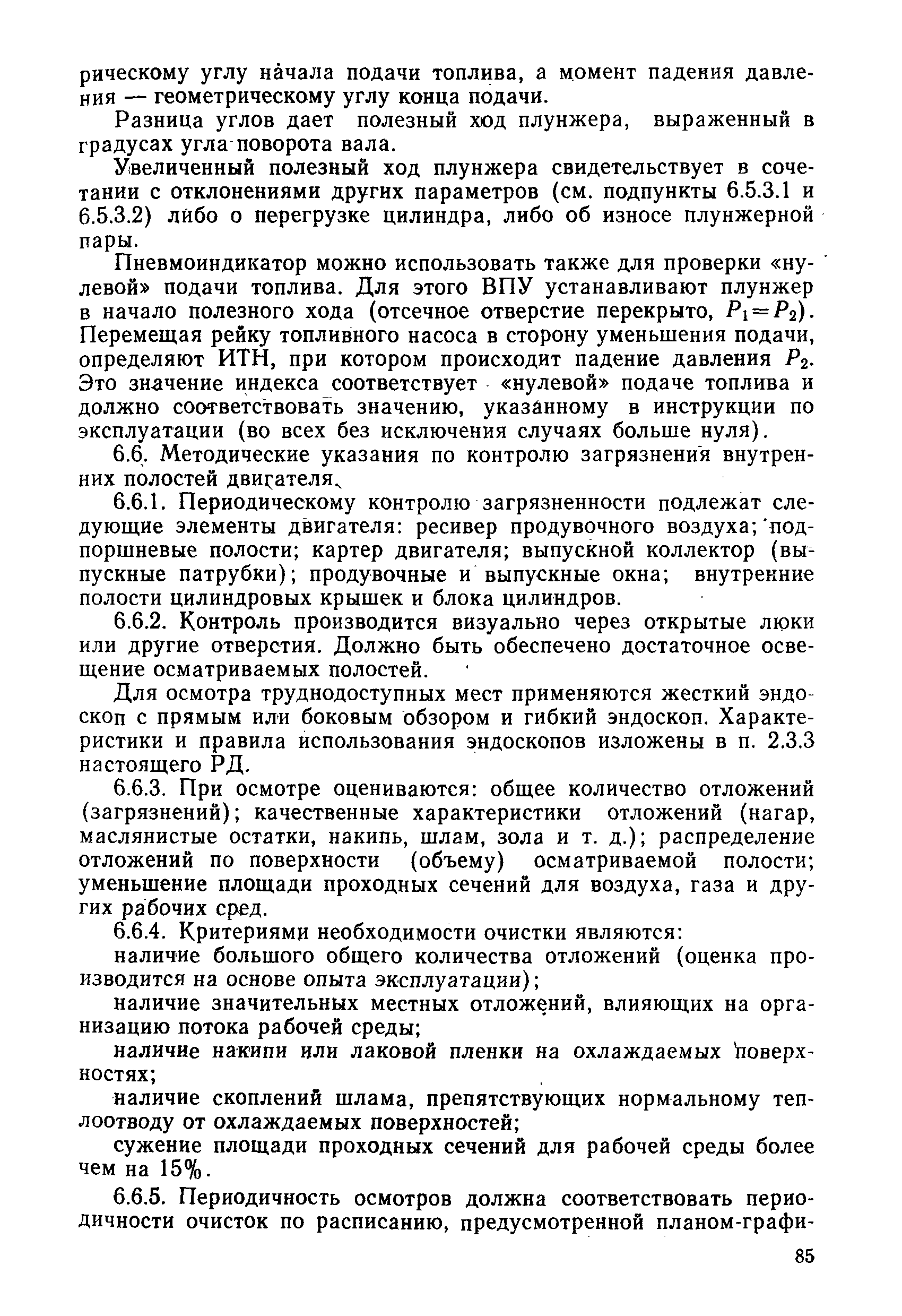 РД 31.20.50-87