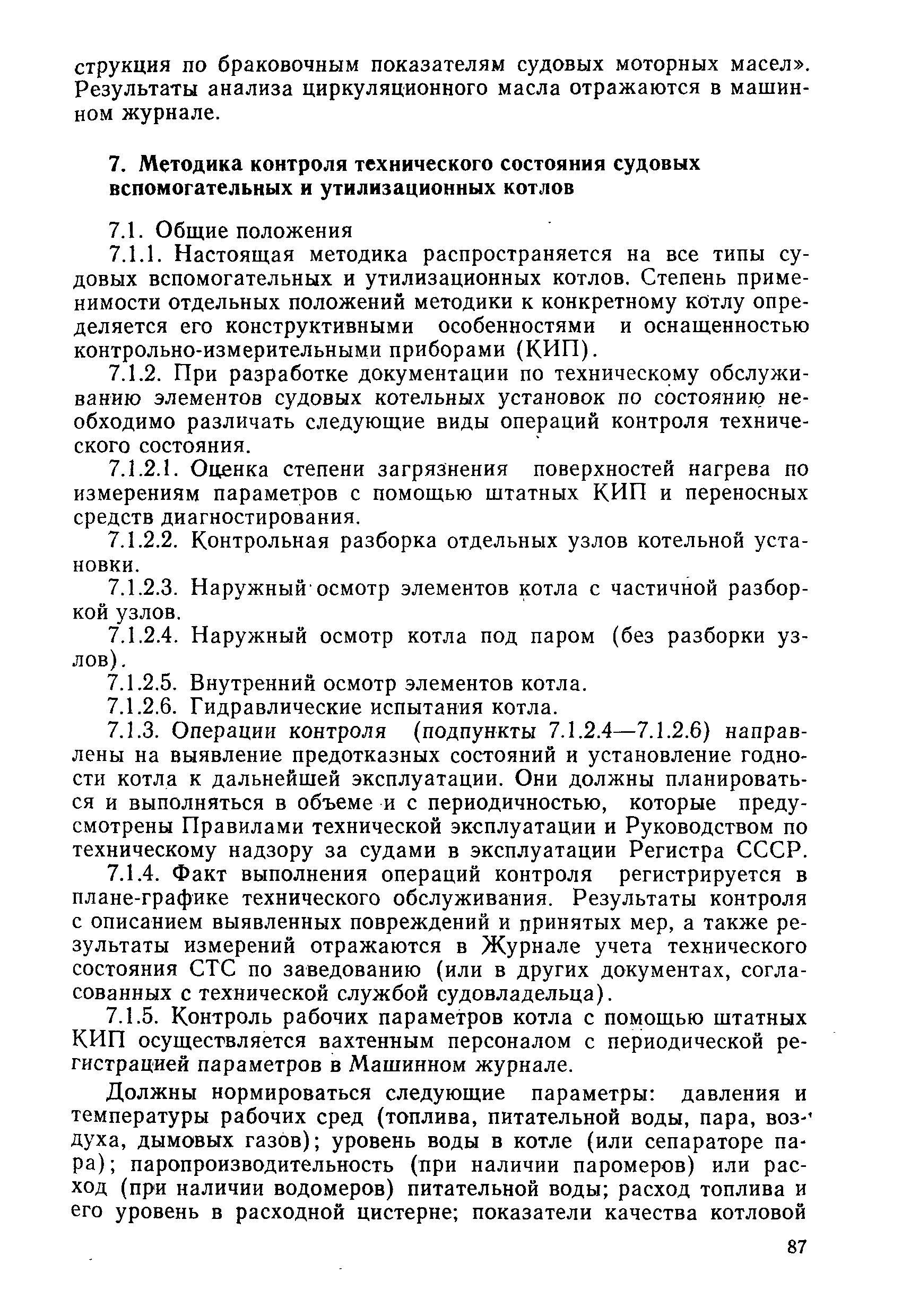 РД 31.20.50-87