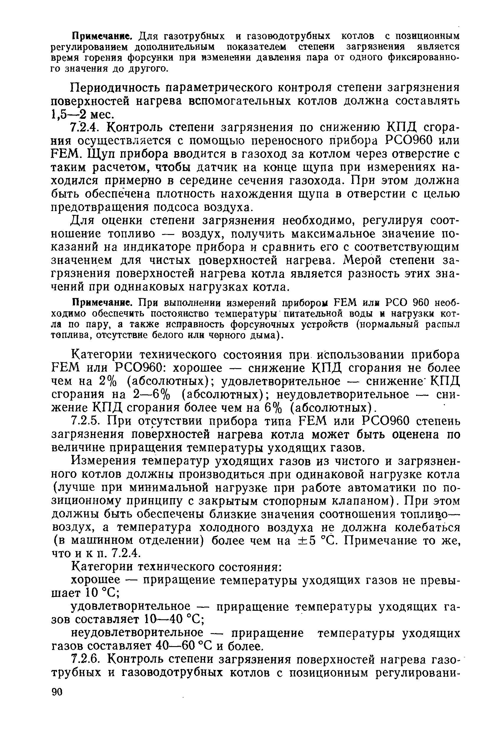 РД 31.20.50-87