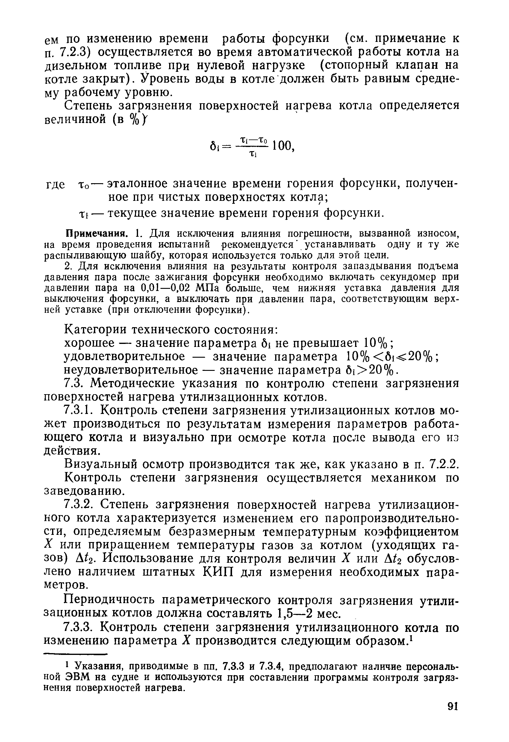 РД 31.20.50-87