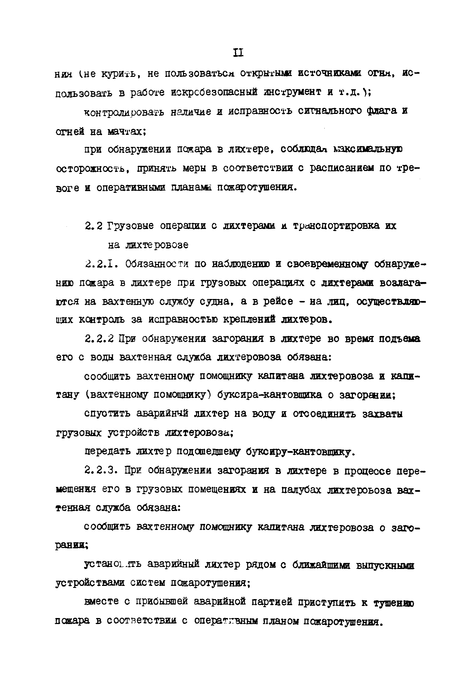 РД 31.21.45-86