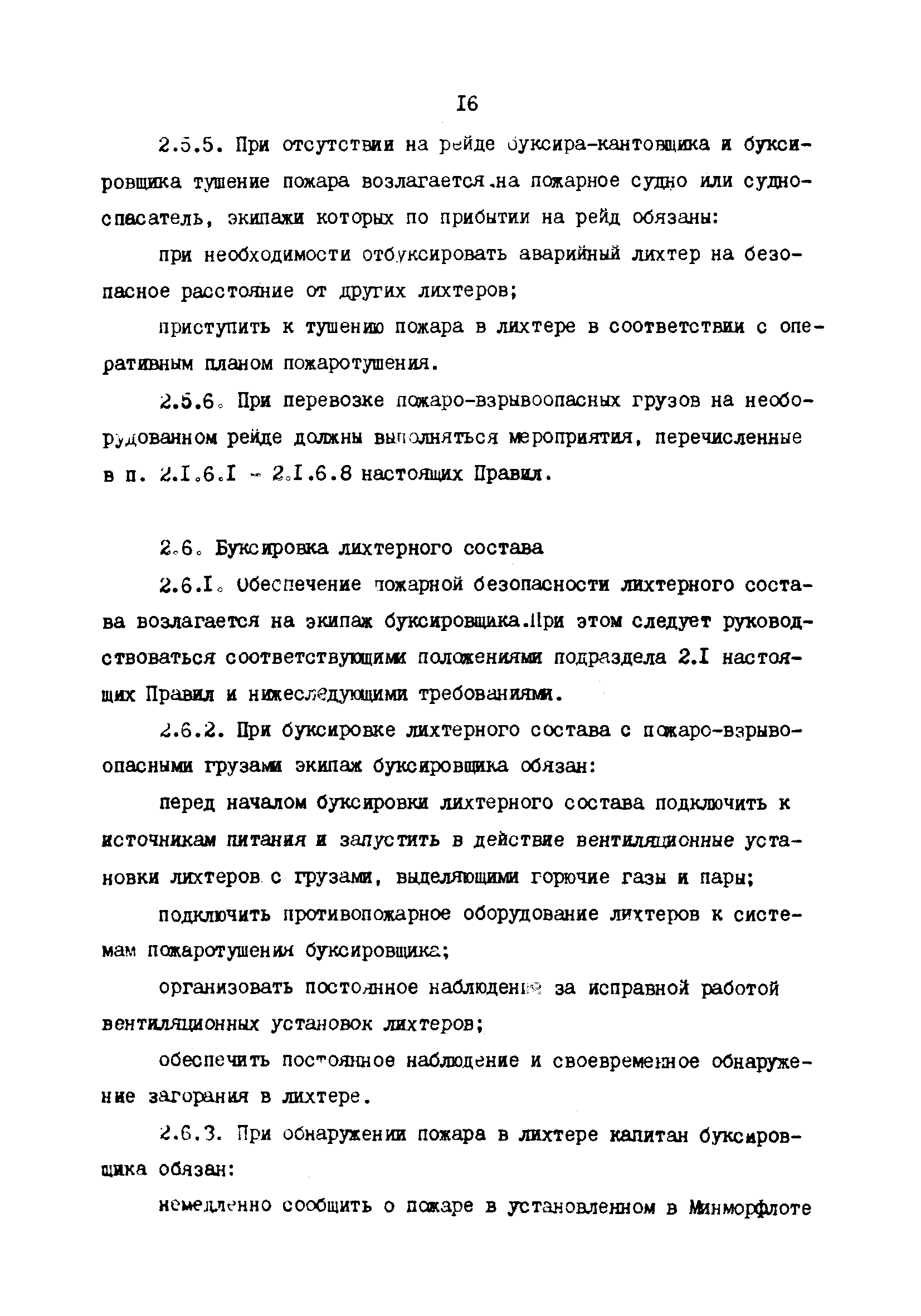 РД 31.21.45-86