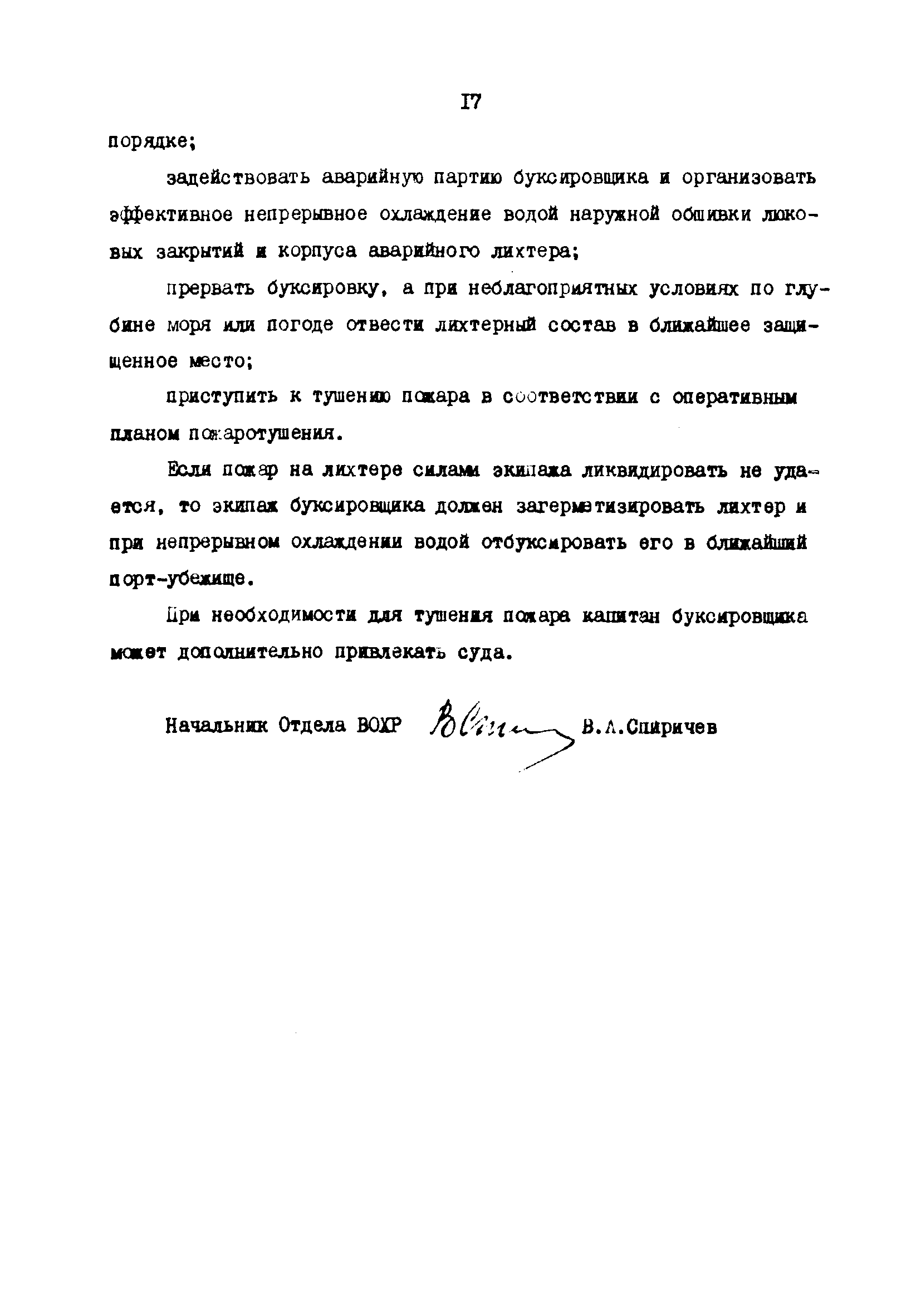 РД 31.21.45-86