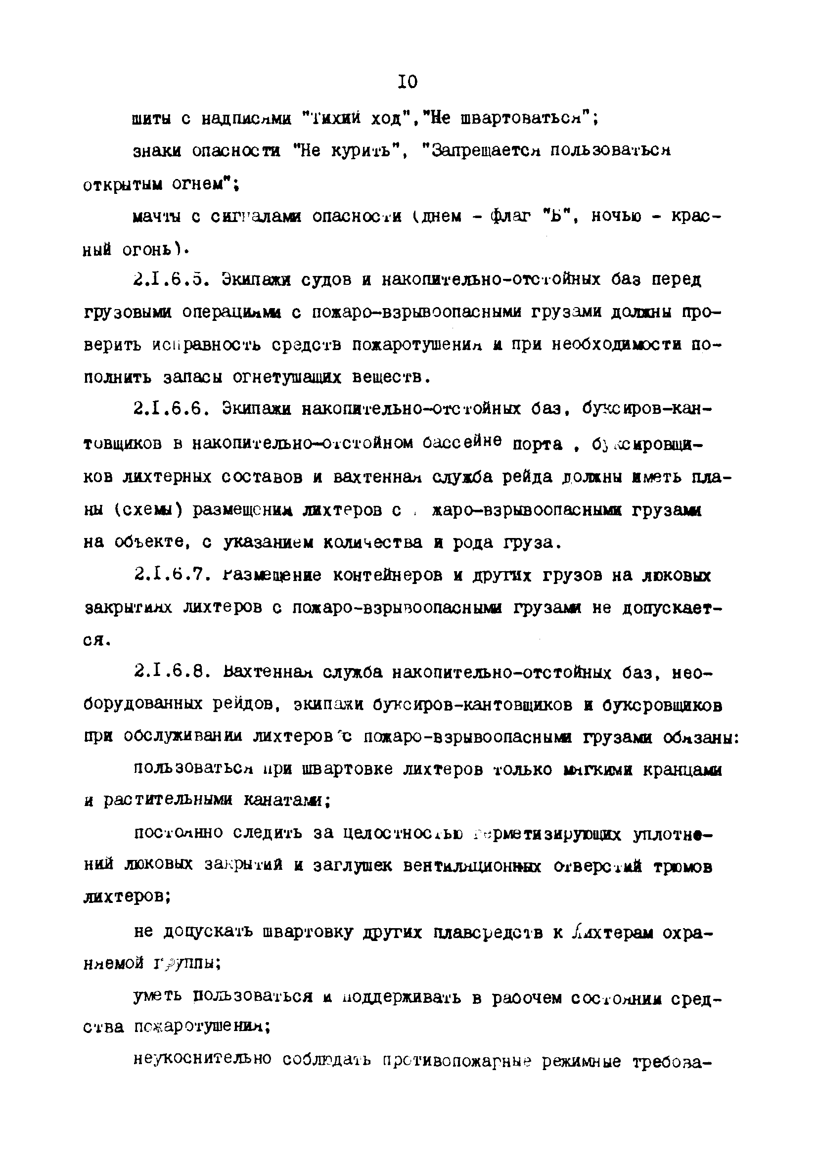 РД 31.21.45-86