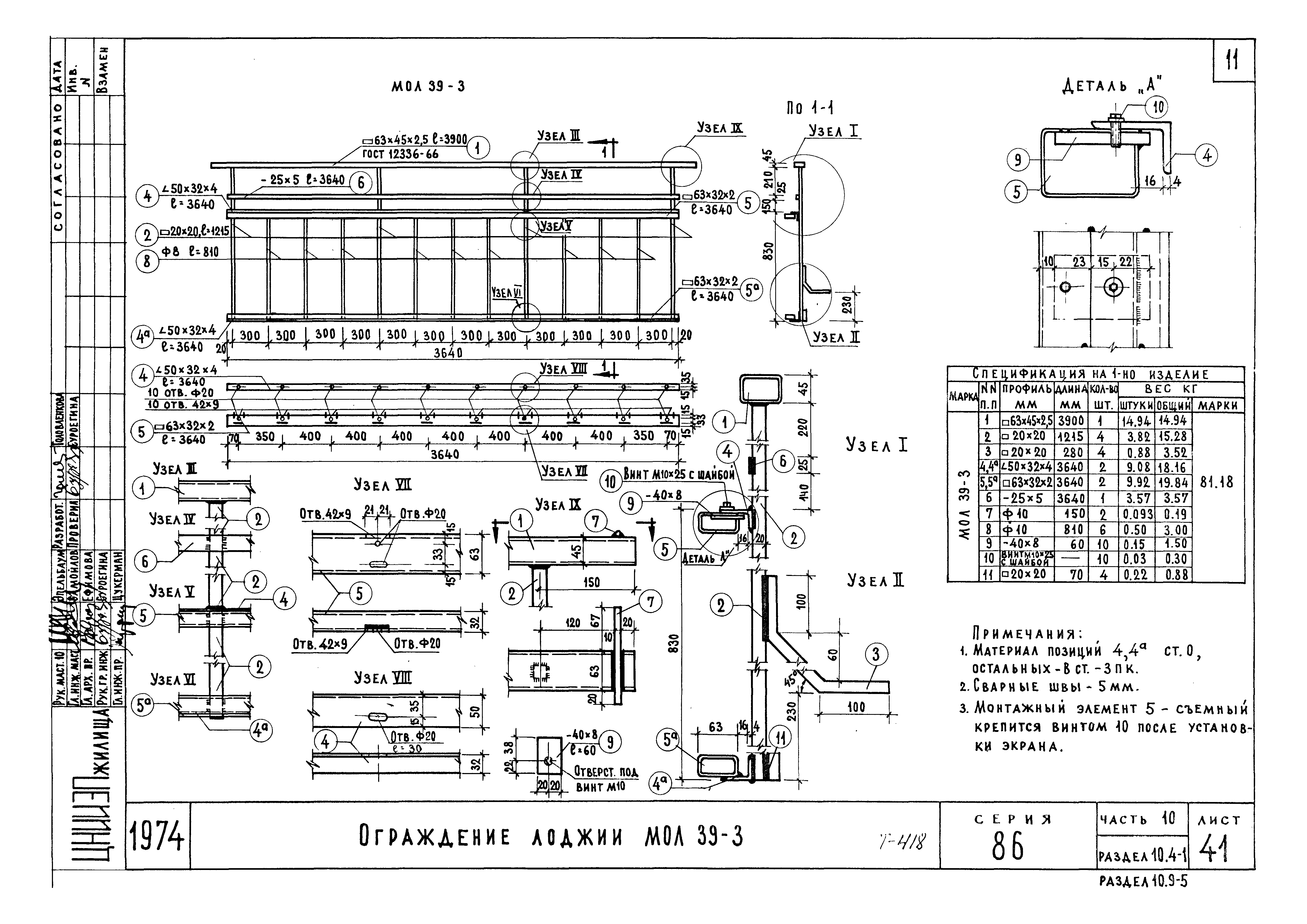 Типовой проект Серия 86