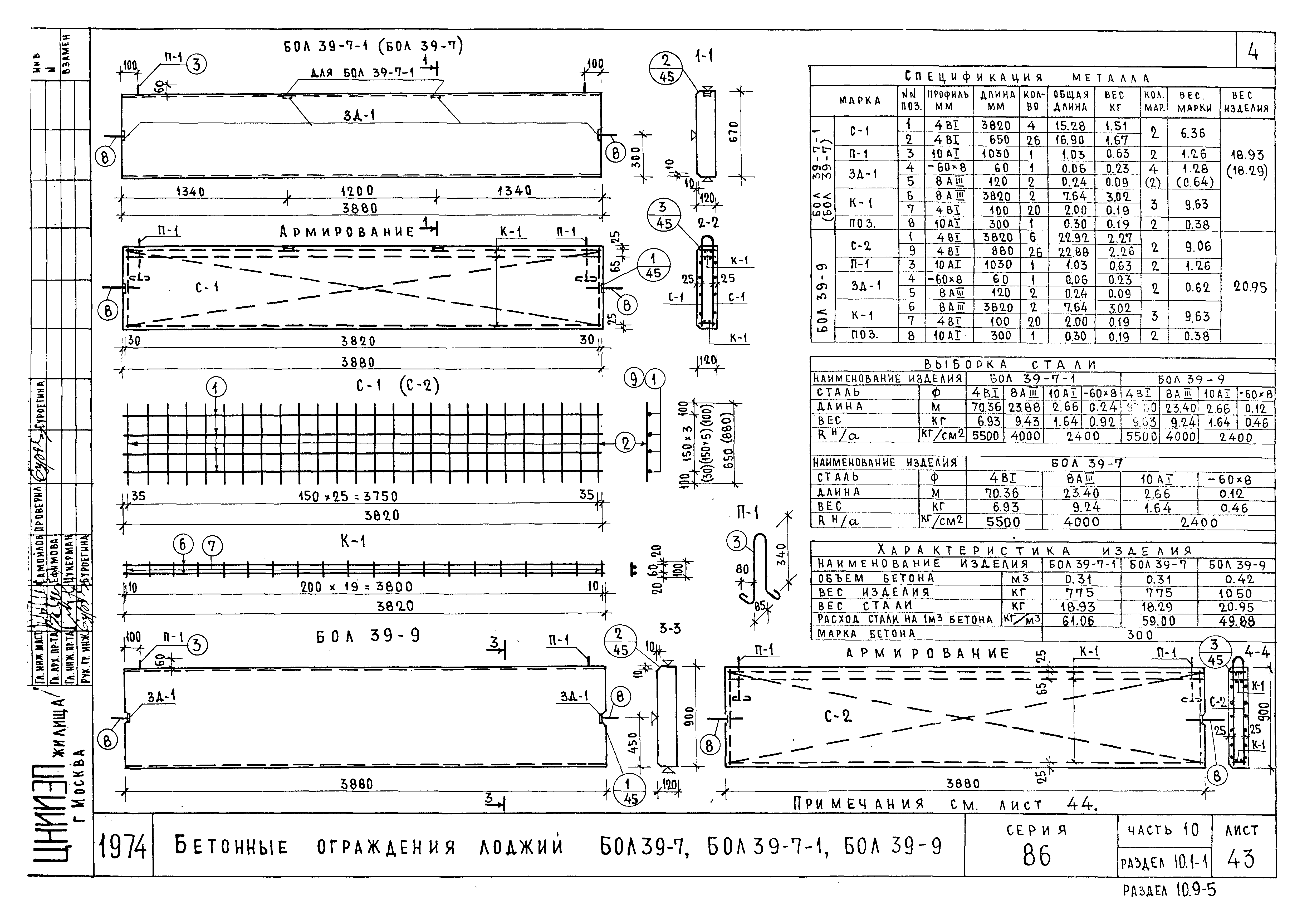 Типовой проект Серия 86