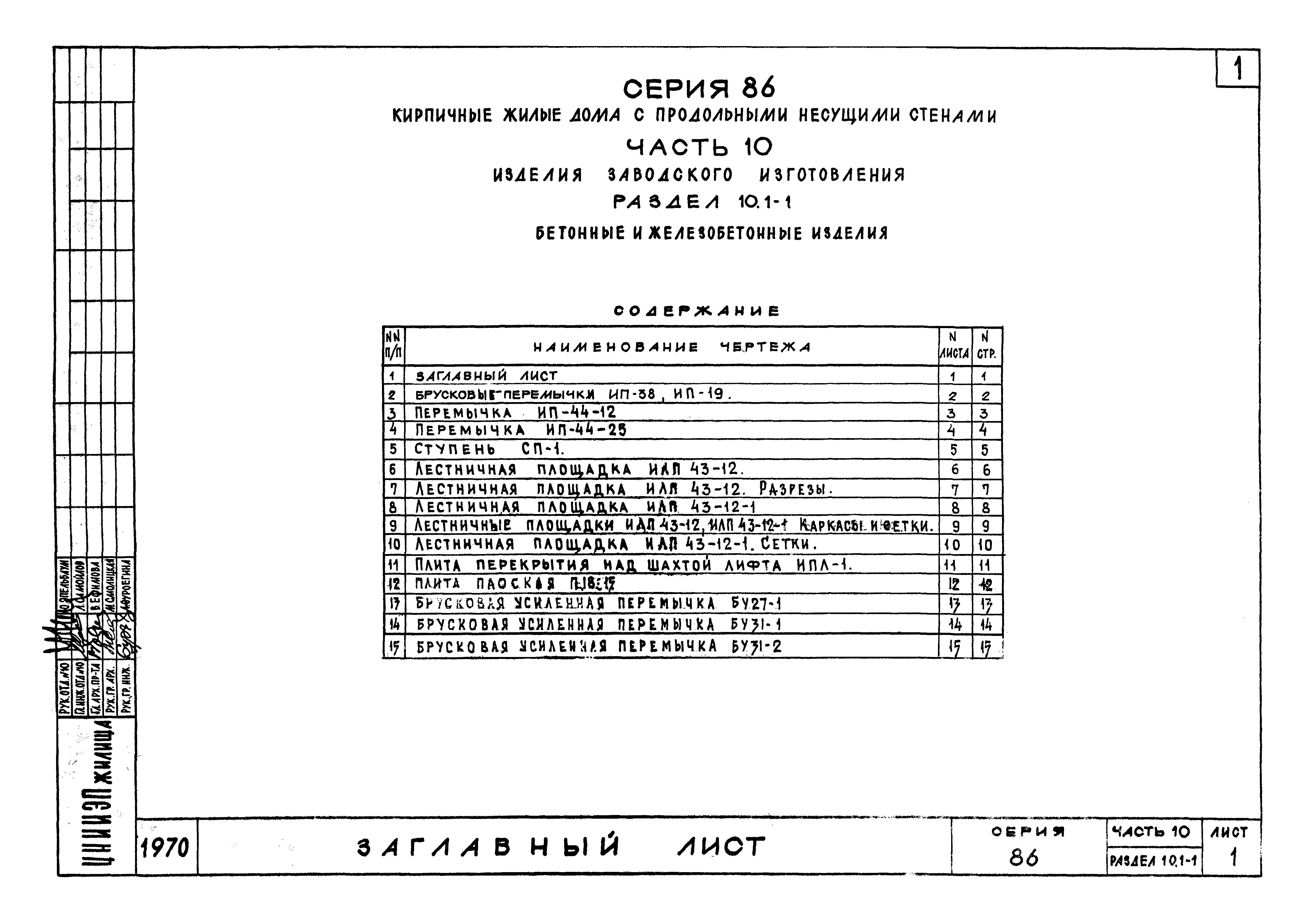 Типовой проект Серия 86