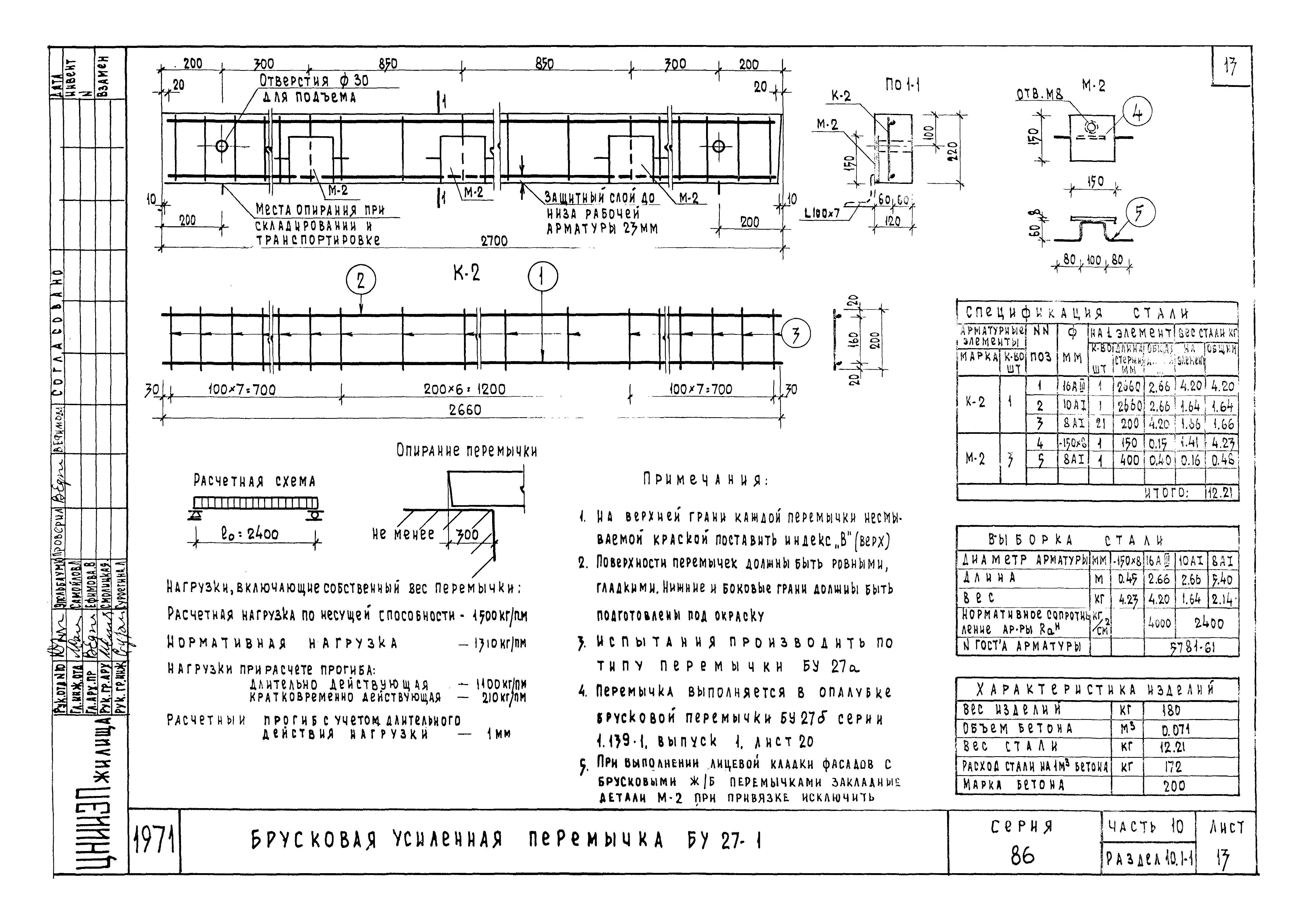 Типовой проект Серия 86