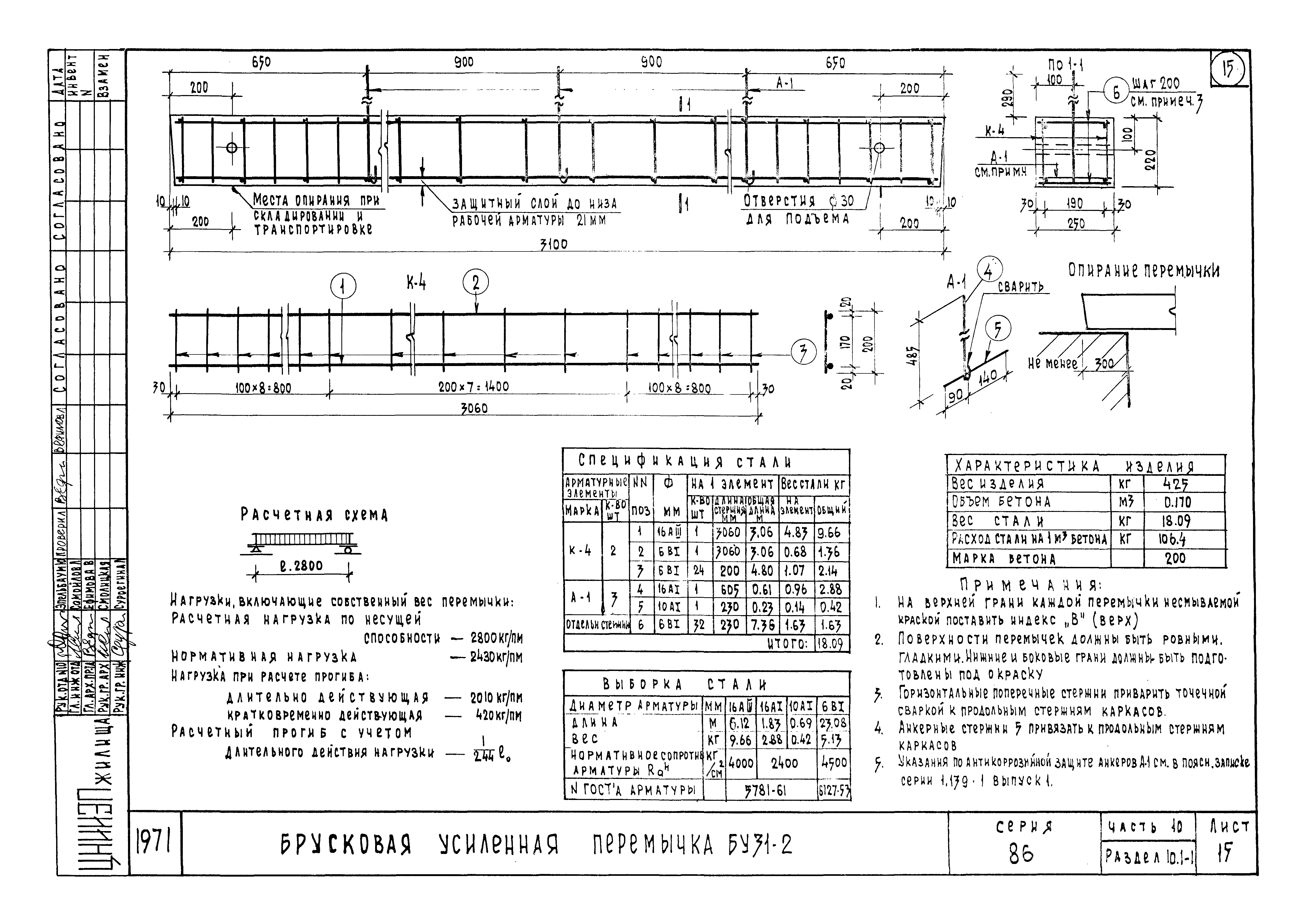 Типовой проект Серия 86