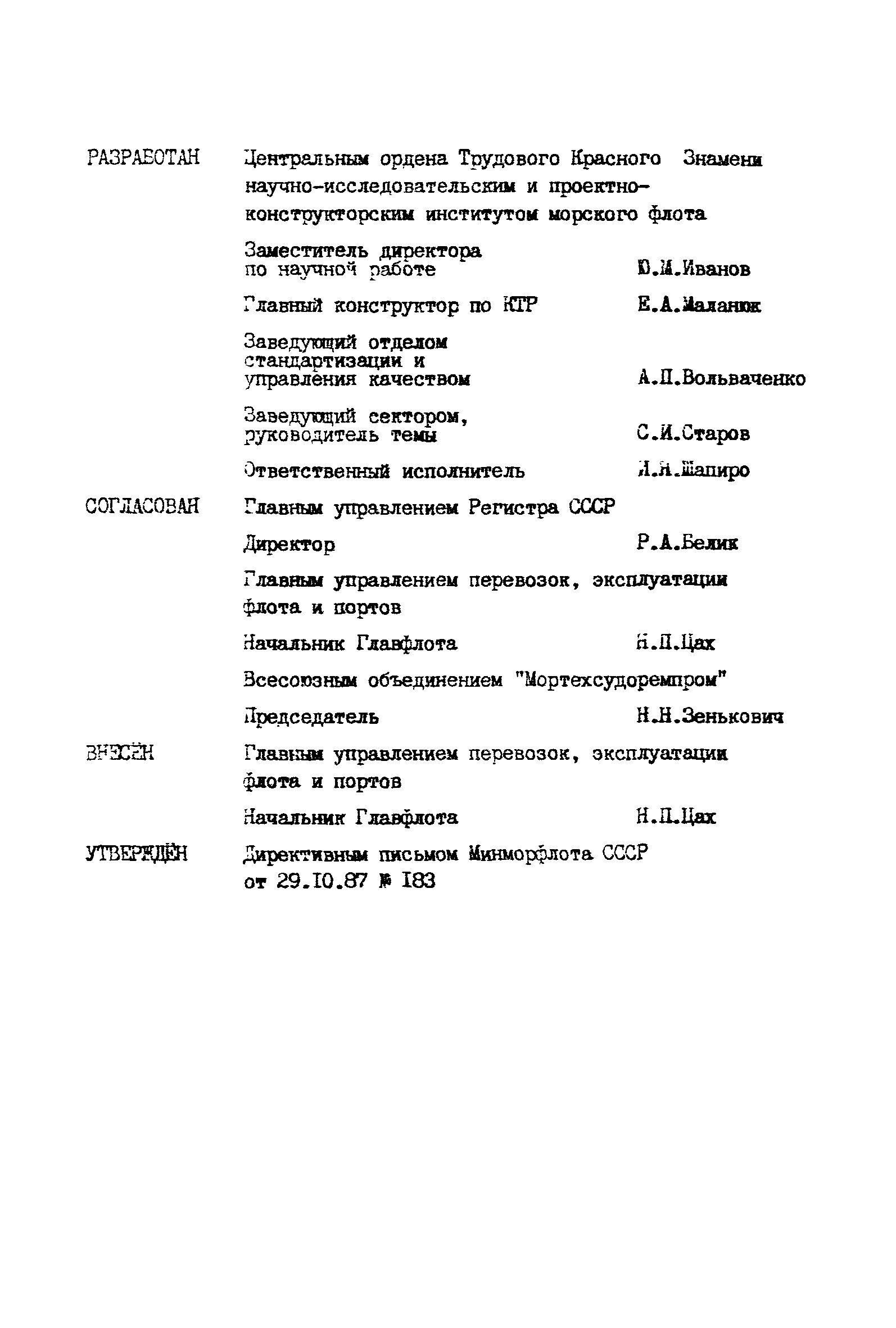 РД 31.21.92-87