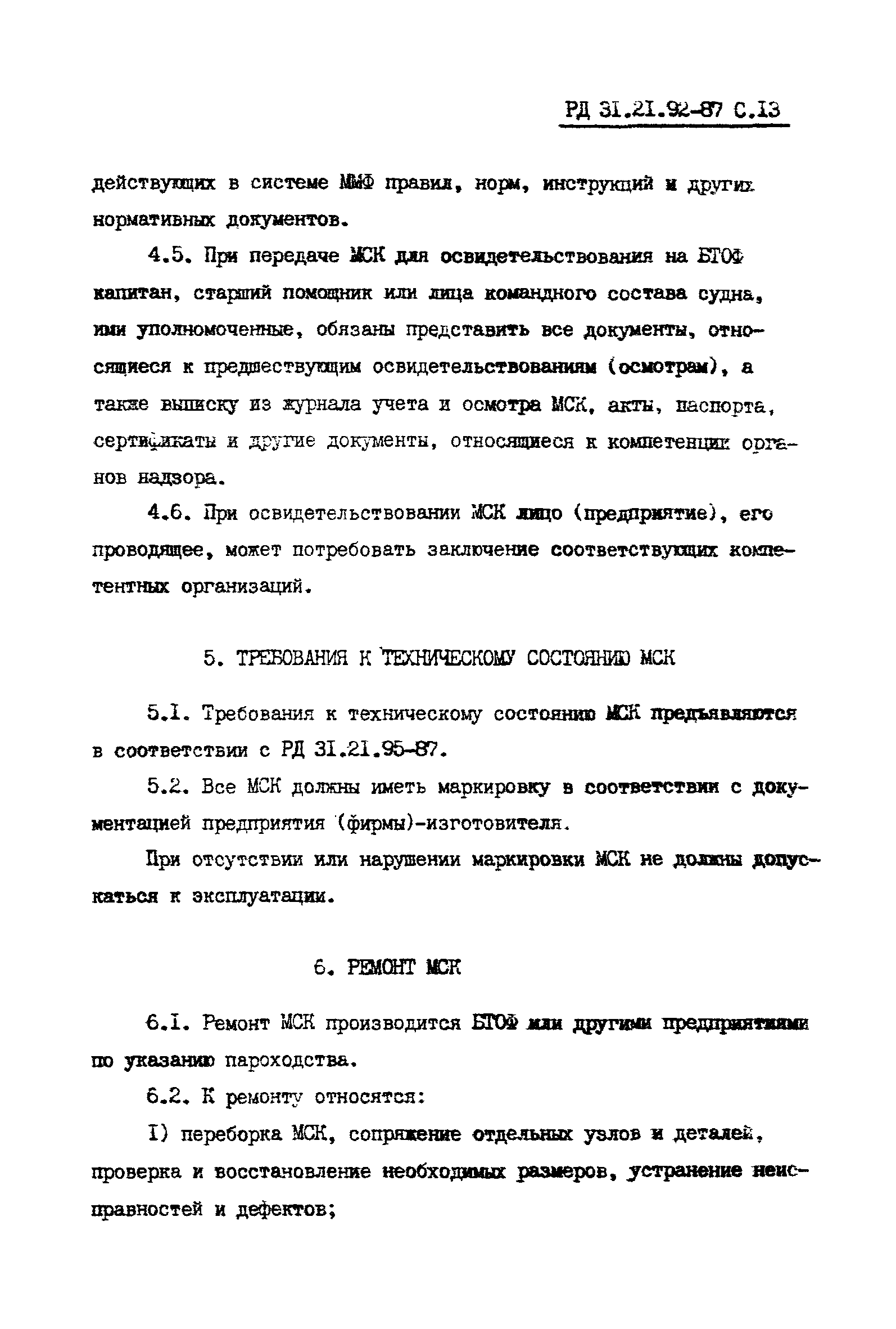 РД 31.21.92-87