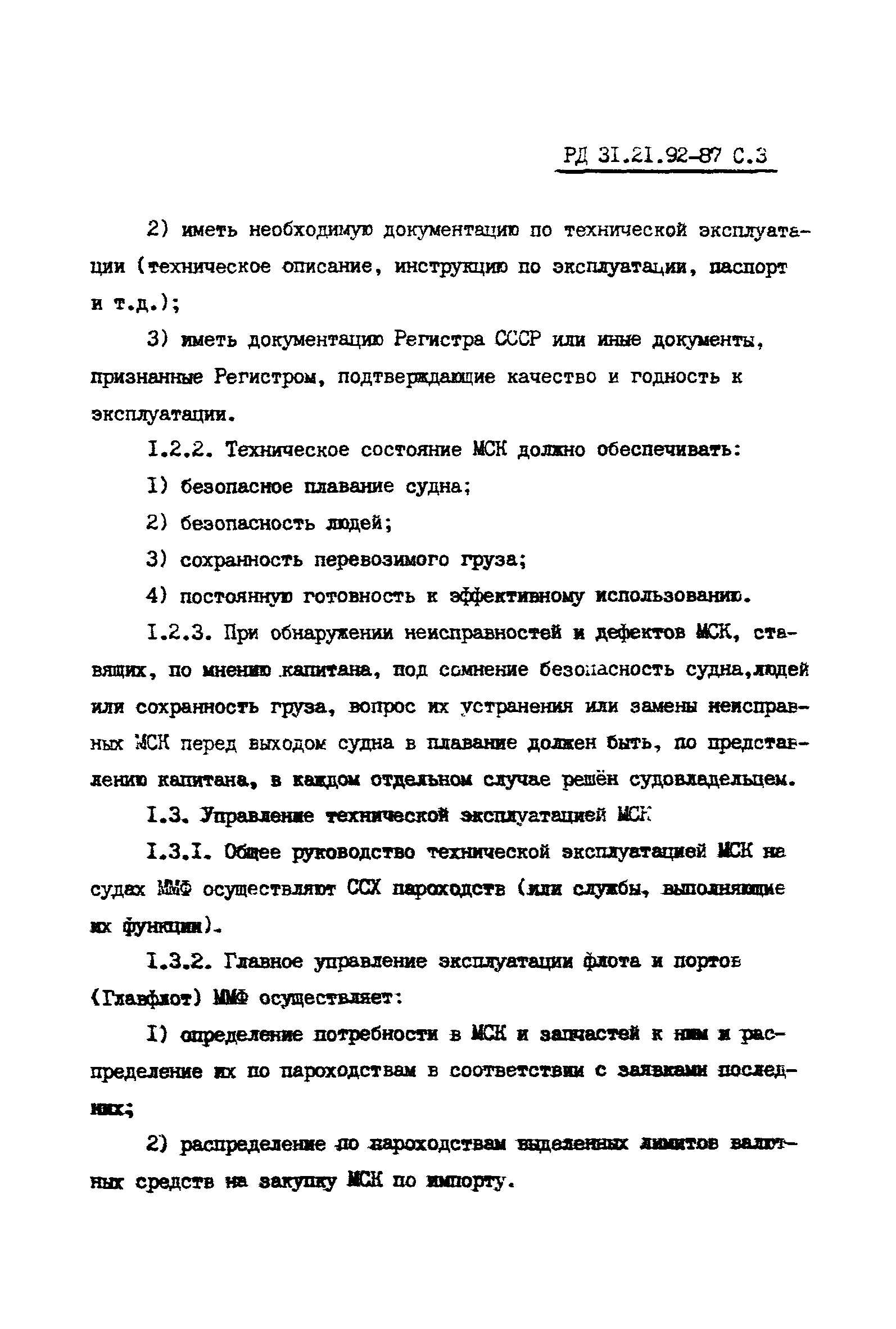 РД 31.21.92-87