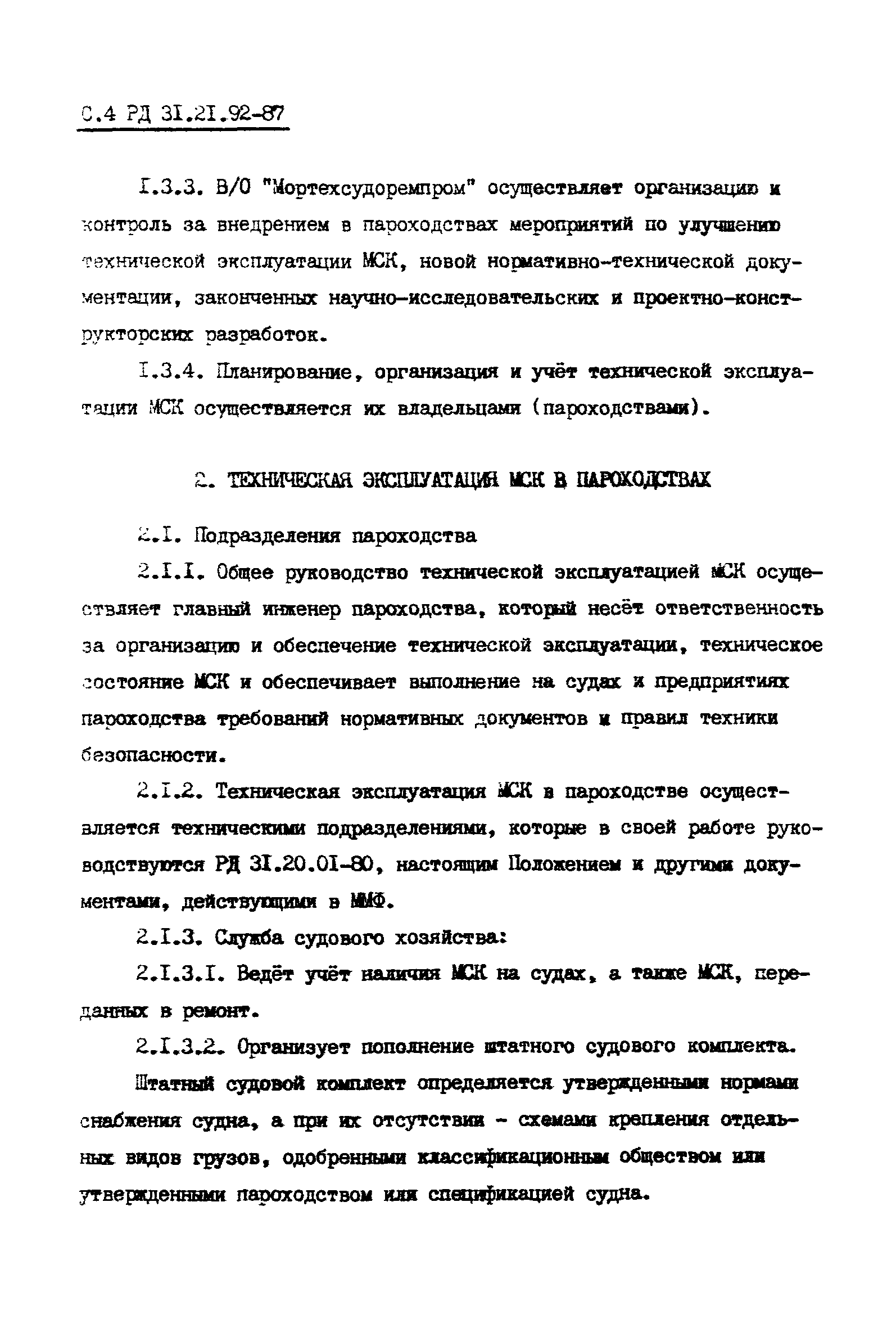 РД 31.21.92-87