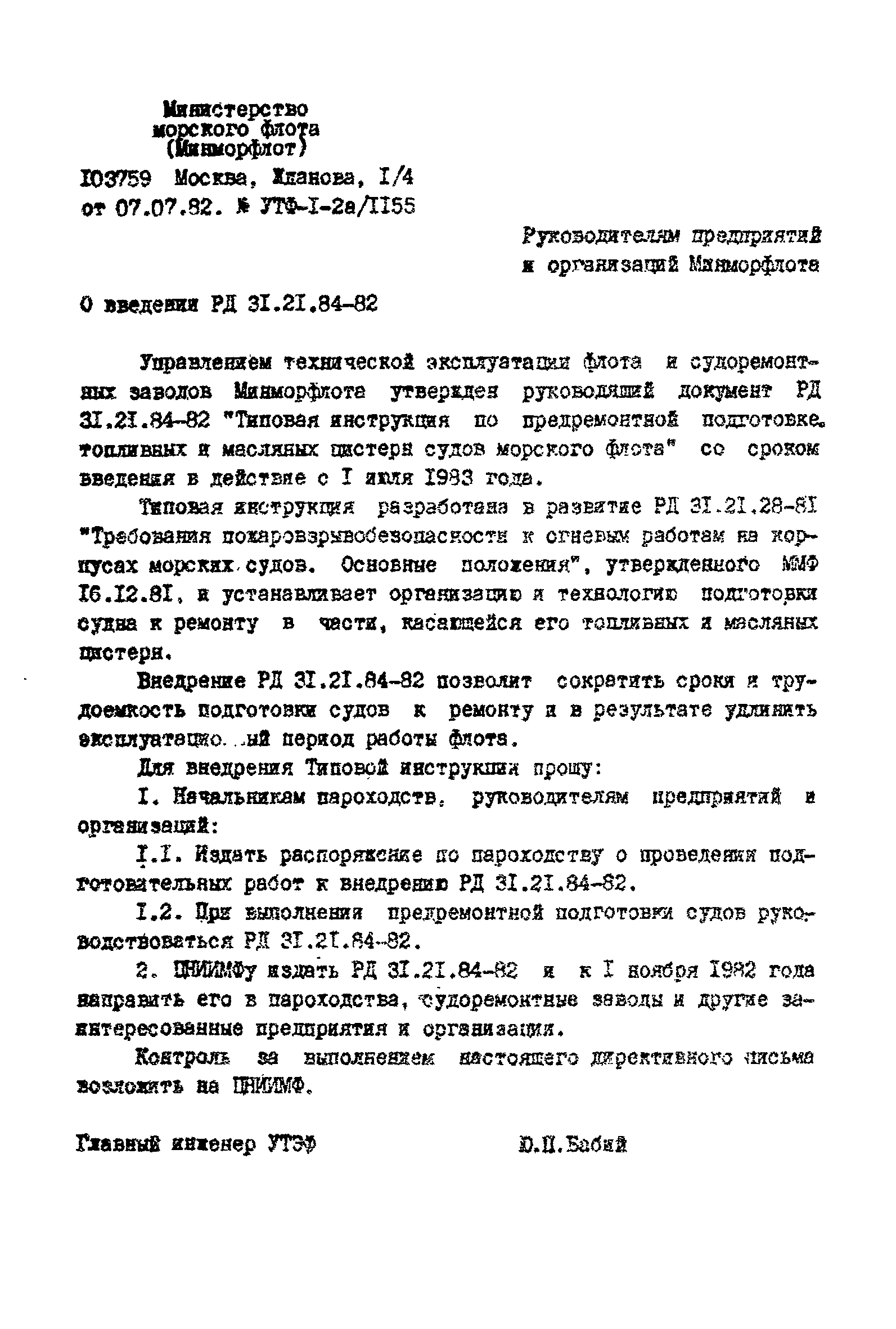 РД 31.21.84-82