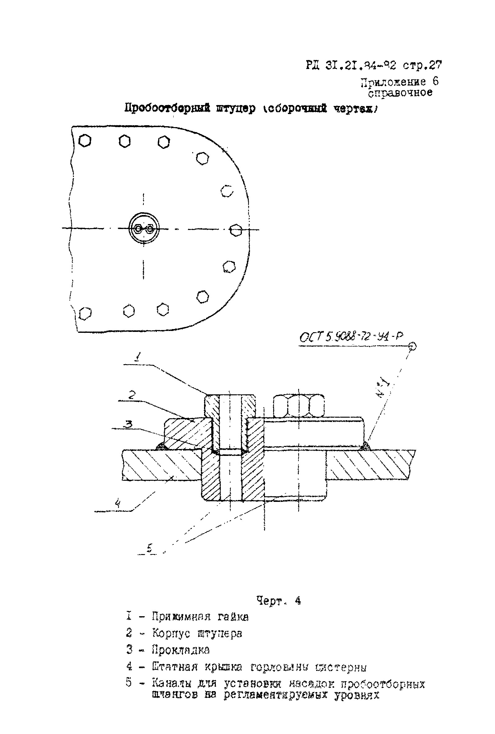 РД 31.21.84-82