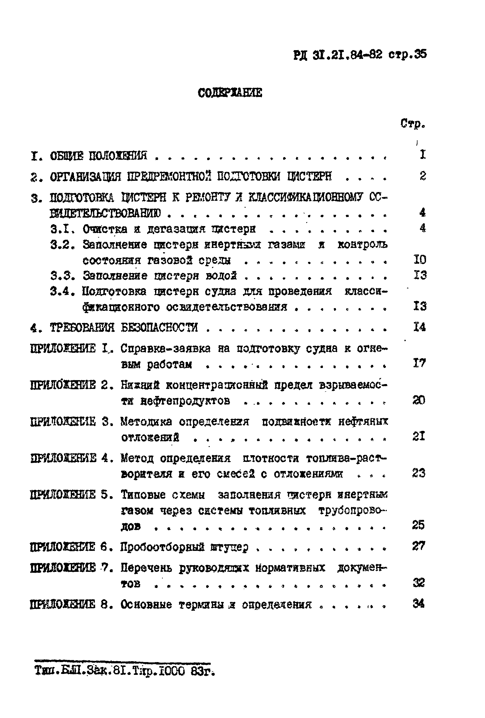 РД 31.21.84-82