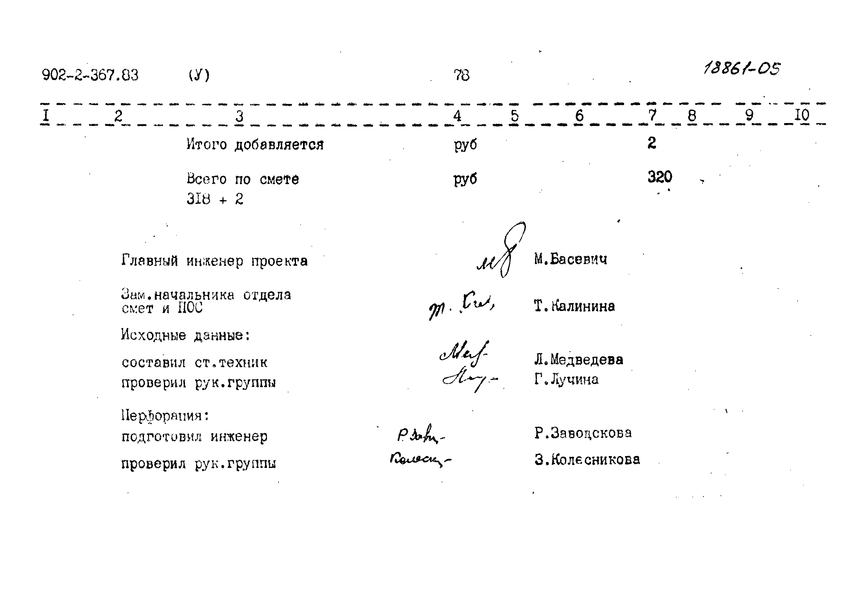 Типовой проект 902-2-367.83