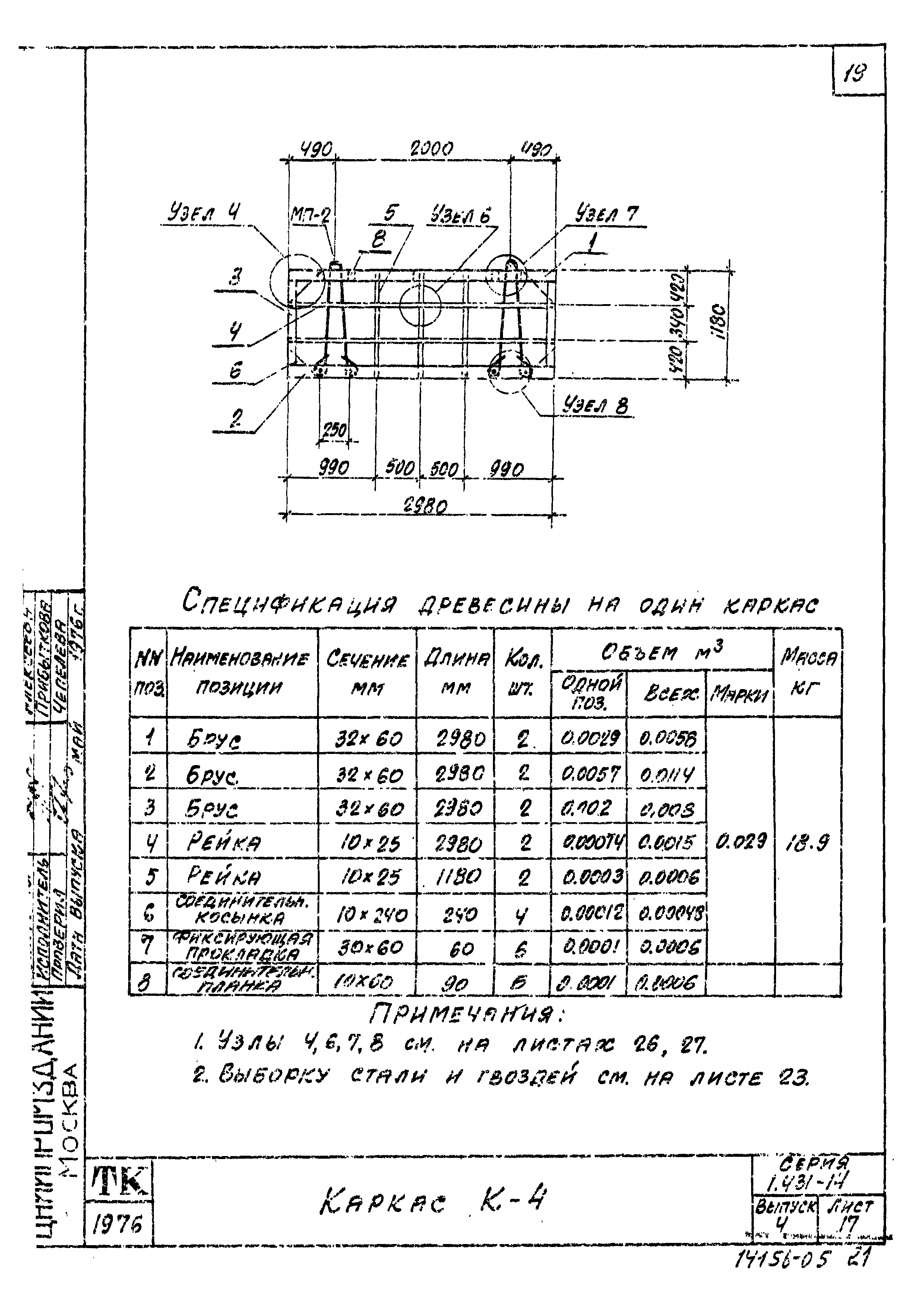 Серия 1.431-14